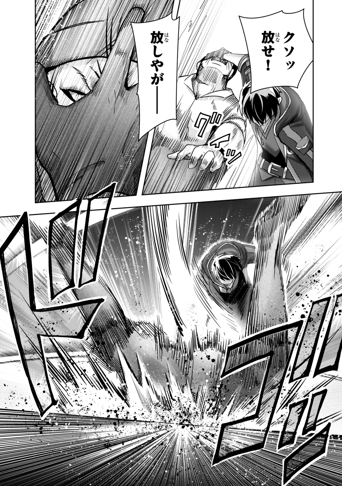 勇者パーティを追い出された器用貧乏　～パーティ事情で付与術士をやっていた剣士、万能へと至る～ 第43.1話 - 9