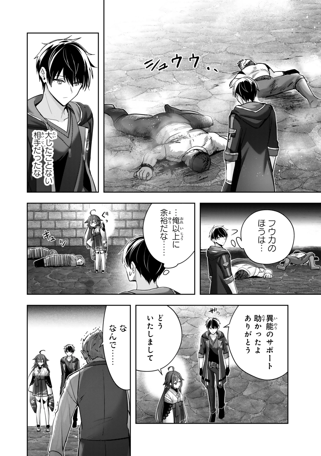 勇者パーティを追い出された器用貧乏　～パーティ事情で付与術士をやっていた剣士、万能へと至る～ 第43.1話 - 10