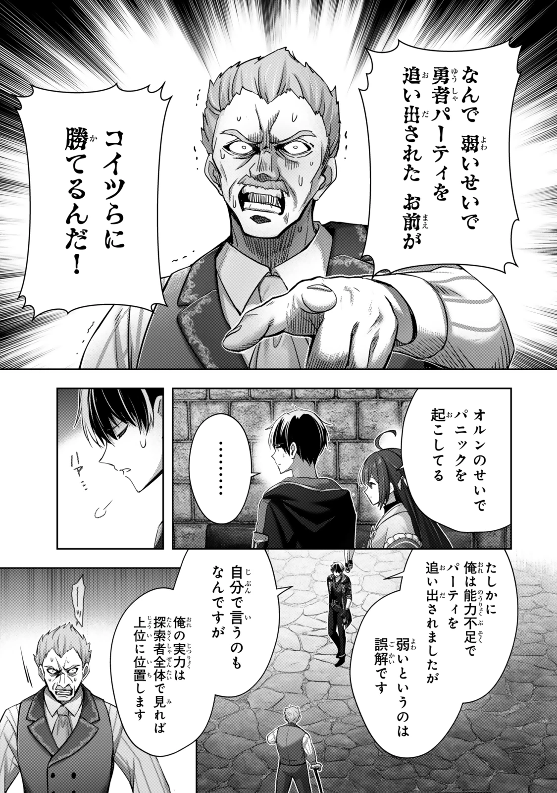 勇者パーティを追い出された器用貧乏　～パーティ事情で付与術士をやっていた剣士、万能へと至る～ 第43.1話 - 11