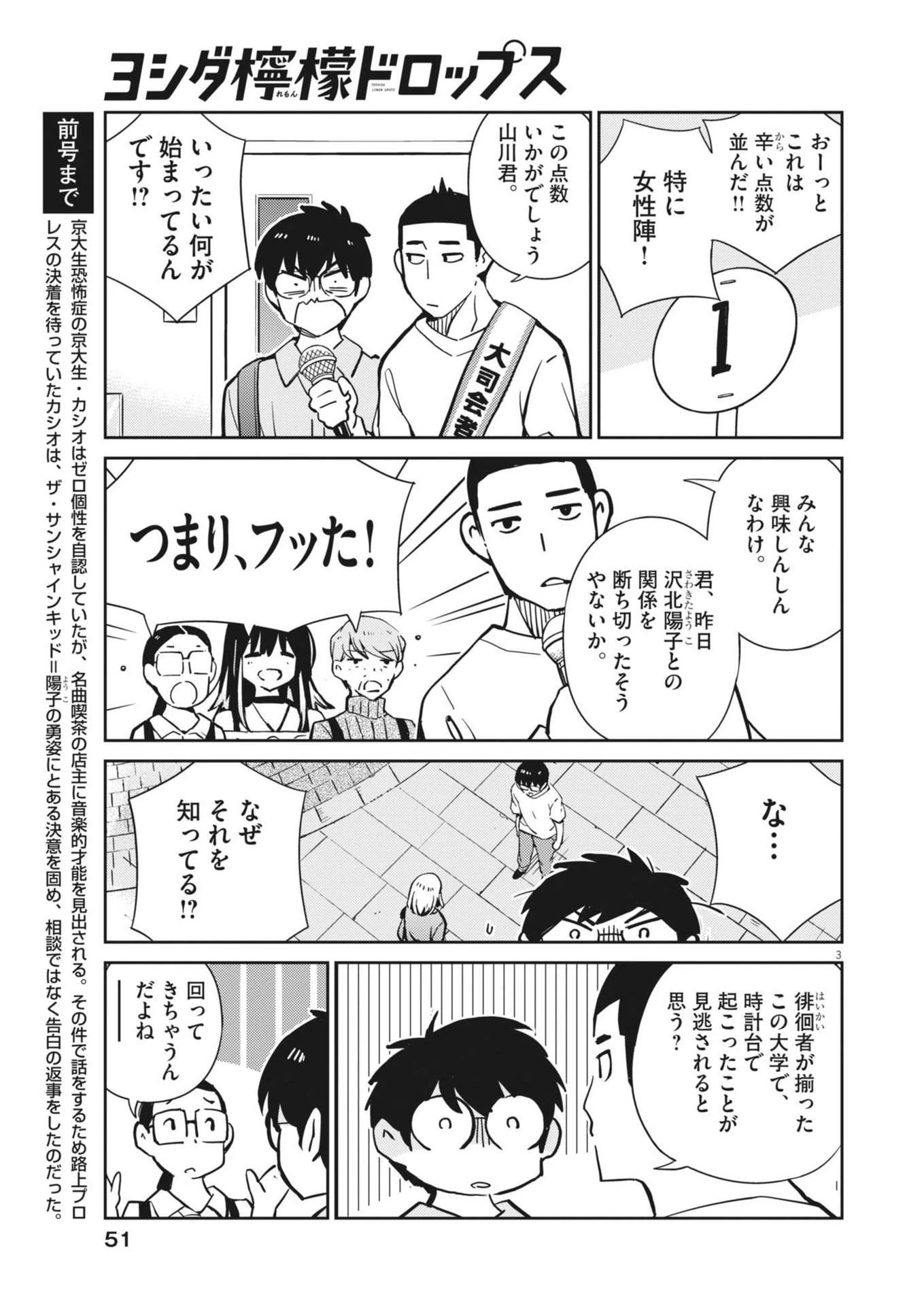 ヨシダ檸檬ドロップス 第13話 - 3
