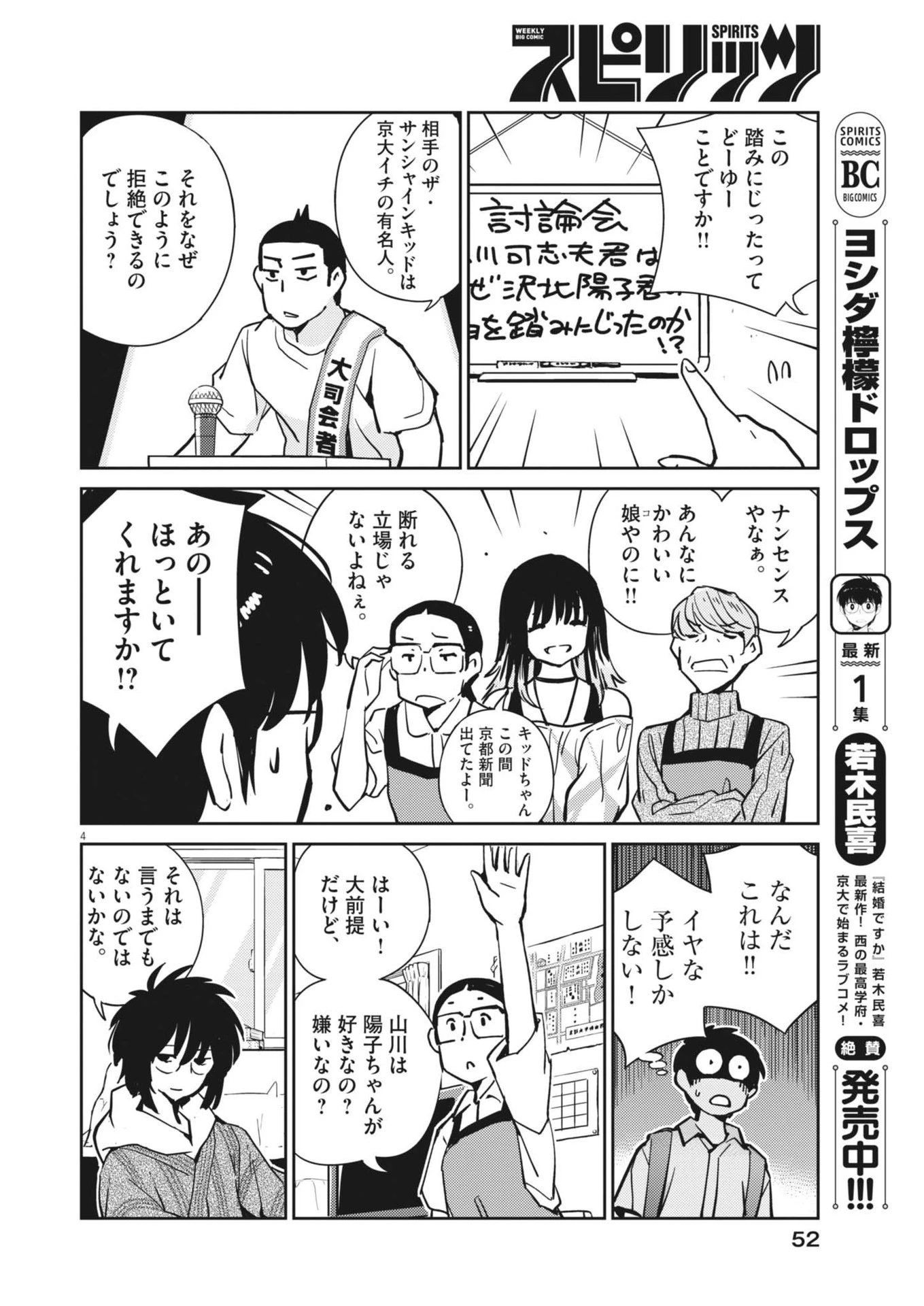 ヨシダ檸檬ドロップス 第13話 - 4