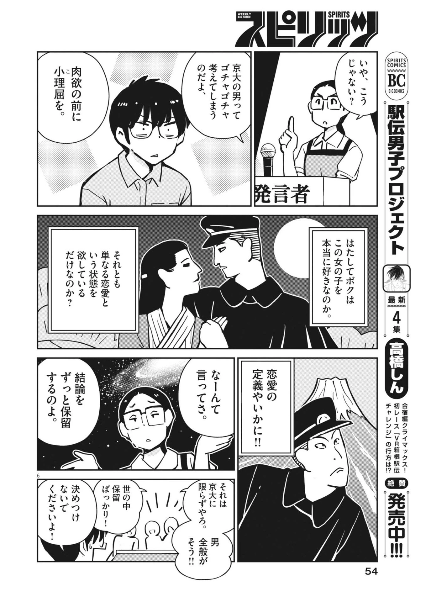 ヨシダ檸檬ドロップス 第13話 - 6