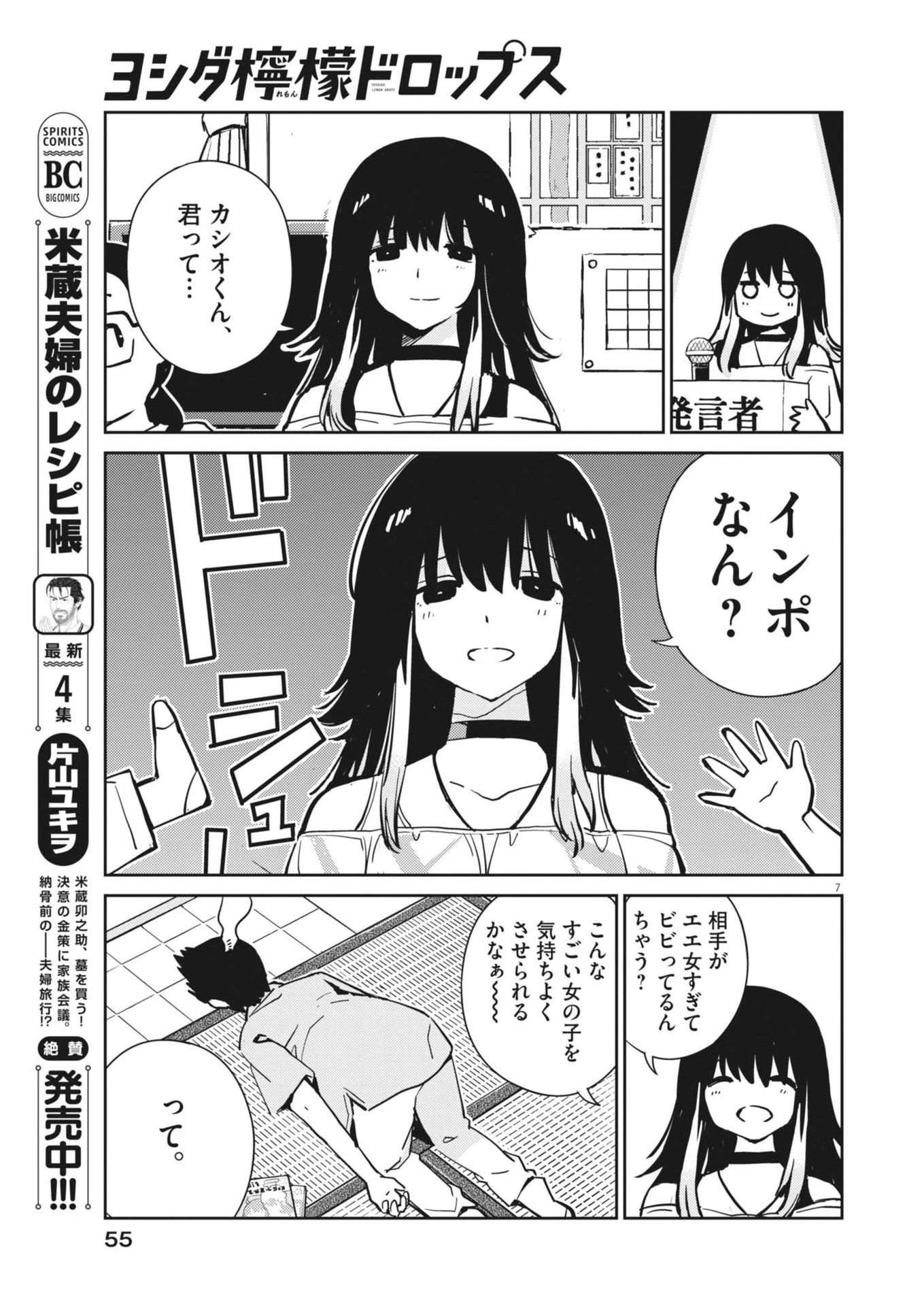 ヨシダ檸檬ドロップス 第13話 - 7