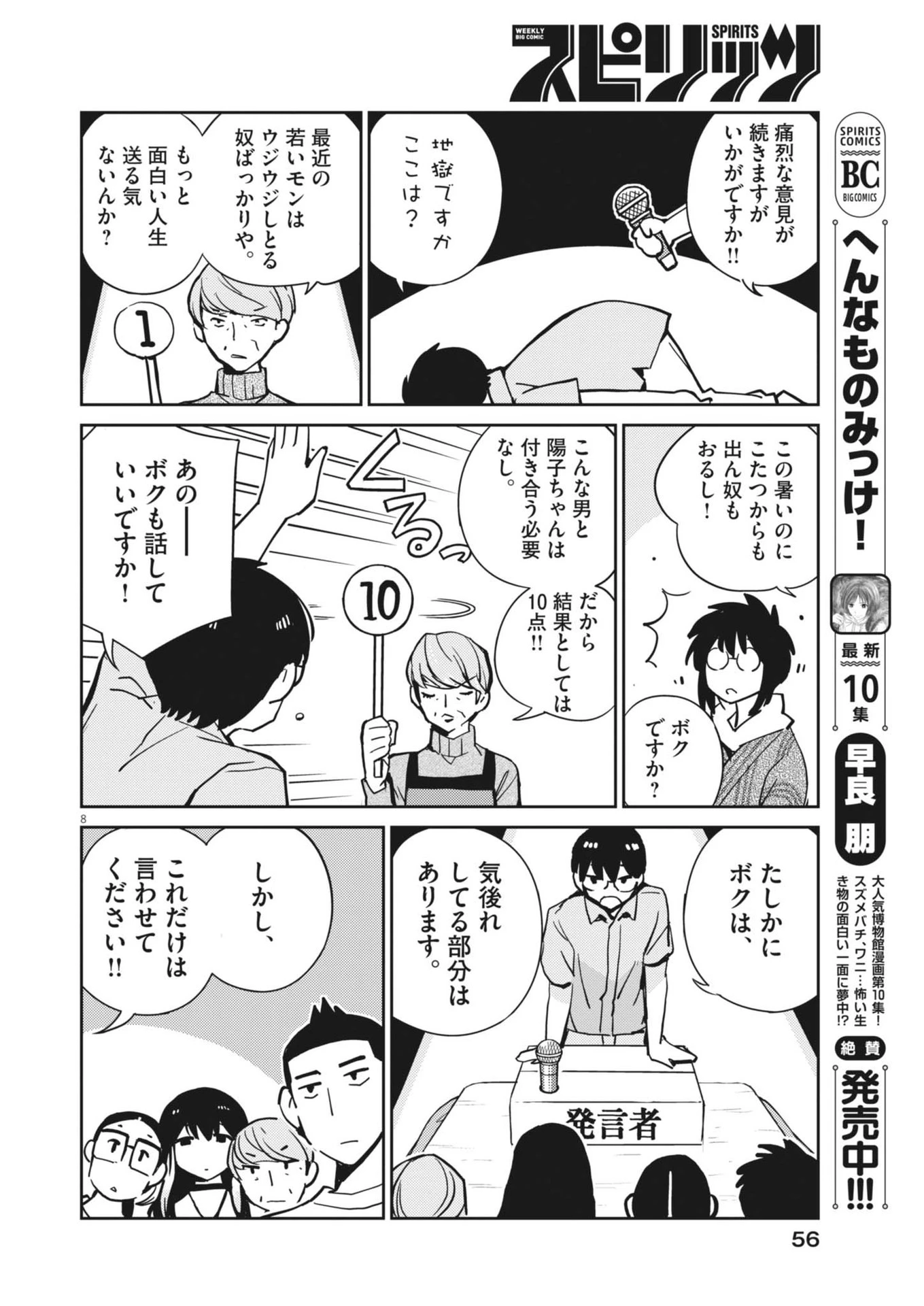 ヨシダ檸檬ドロップス 第13話 - 8