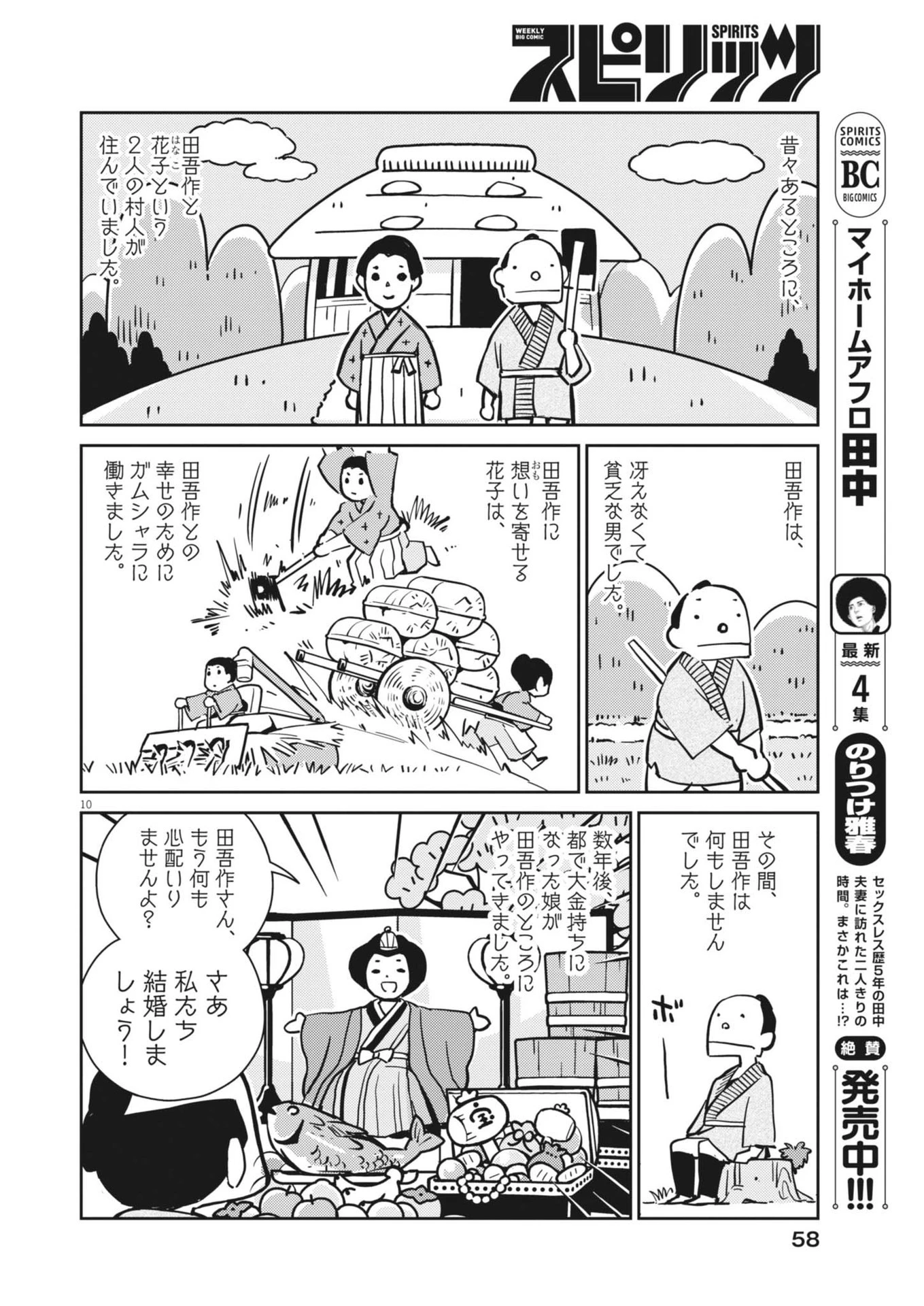 ヨシダ檸檬ドロップス 第13話 - 10