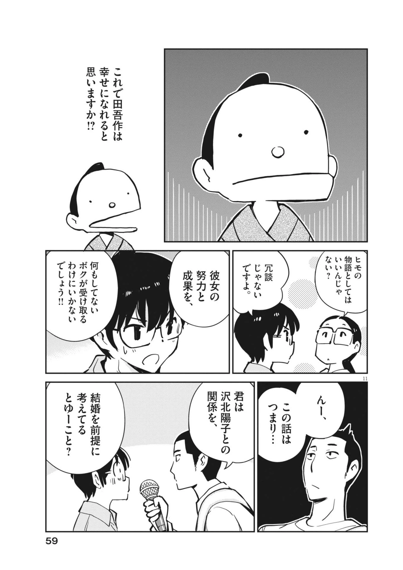 ヨシダ檸檬ドロップス 第13話 - 11