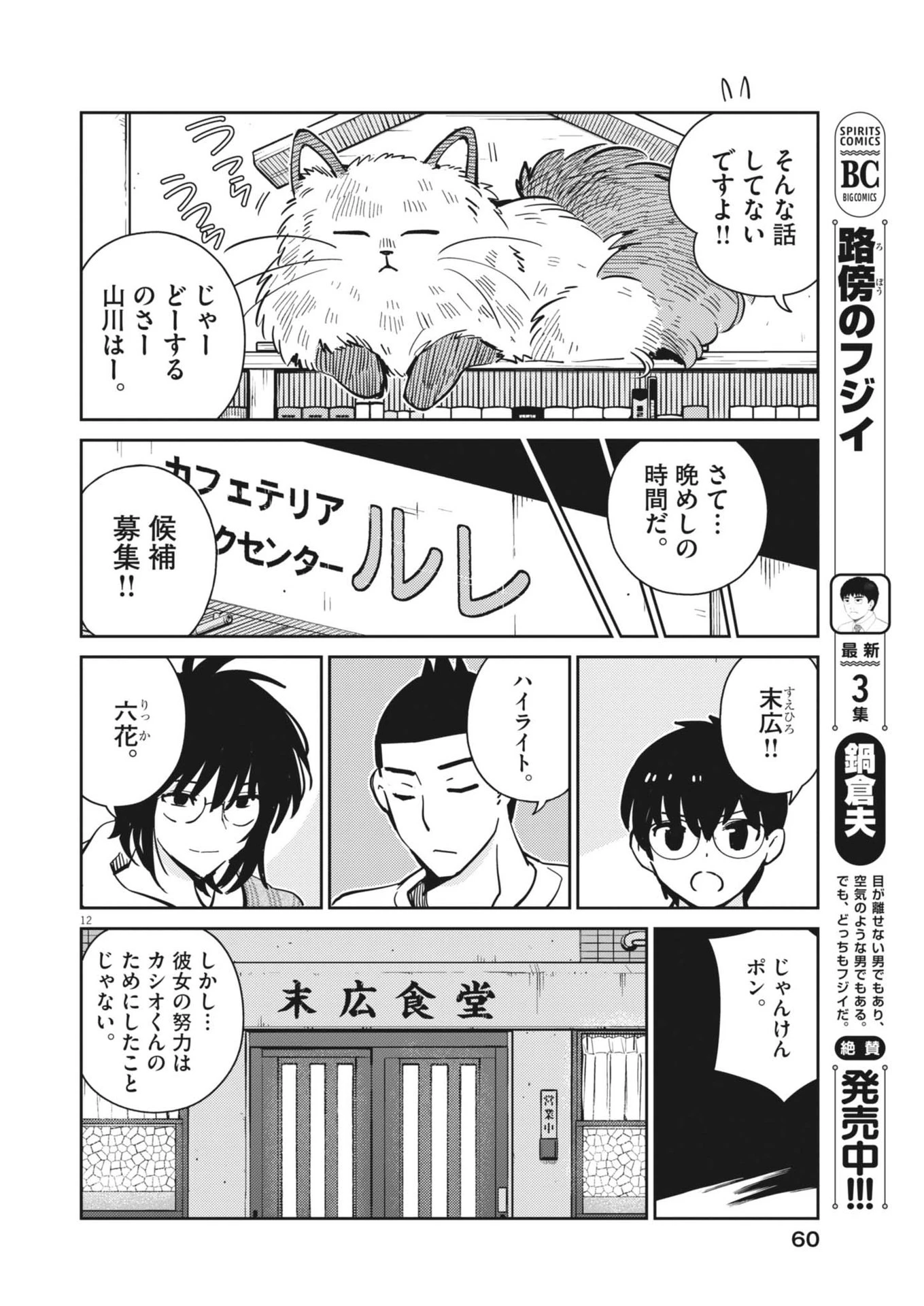 ヨシダ檸檬ドロップス 第13話 - 12