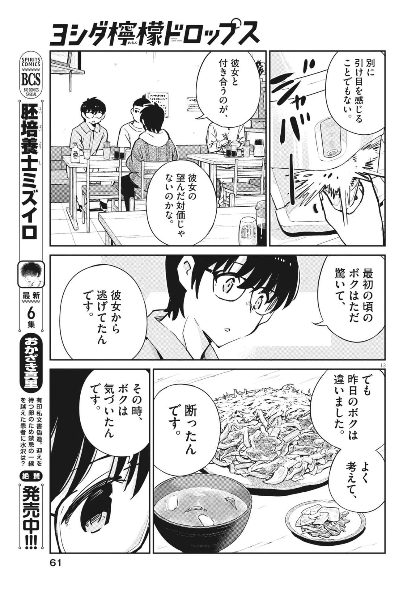 ヨシダ檸檬ドロップス 第13話 - 13