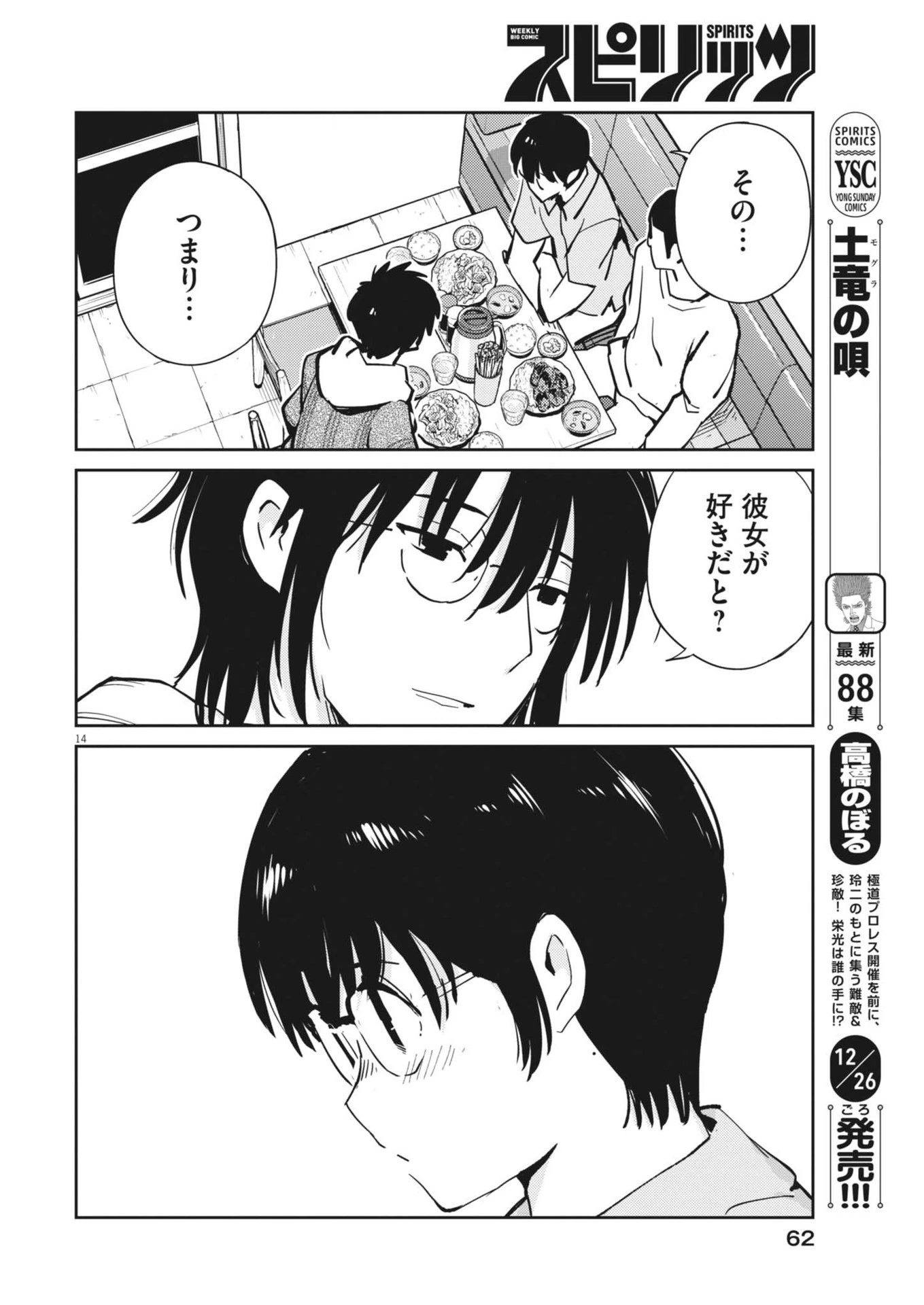 ヨシダ檸檬ドロップス 第13話 - 14