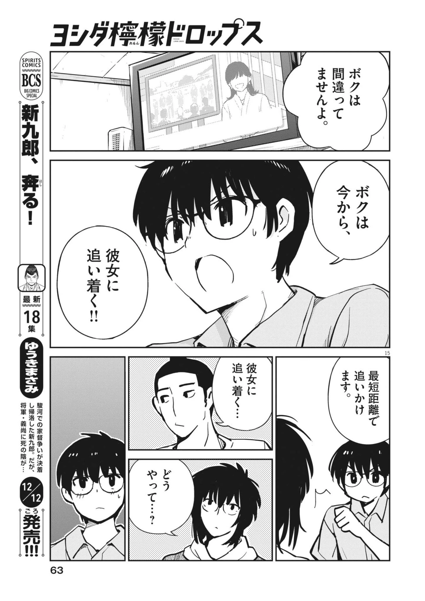 ヨシダ檸檬ドロップス 第13話 - 15