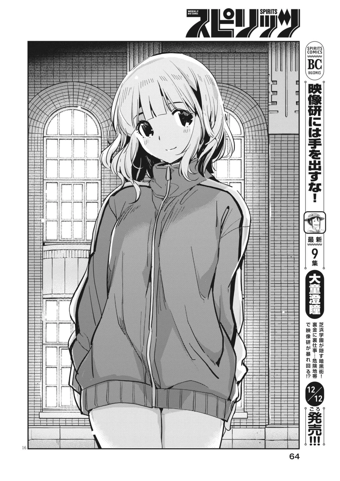 ヨシダ檸檬ドロップス 第13話 - 16