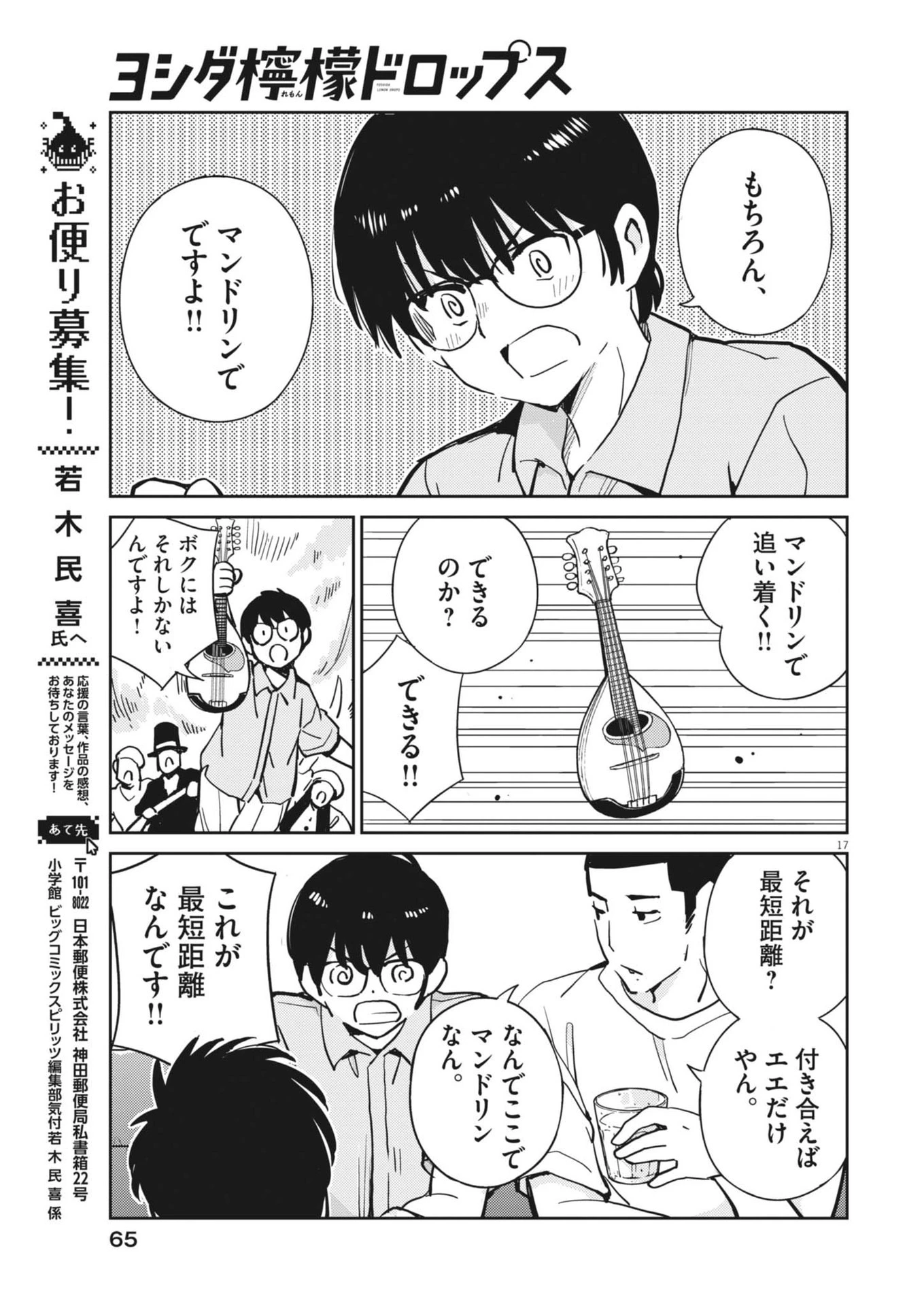 ヨシダ檸檬ドロップス 第13話 - 17