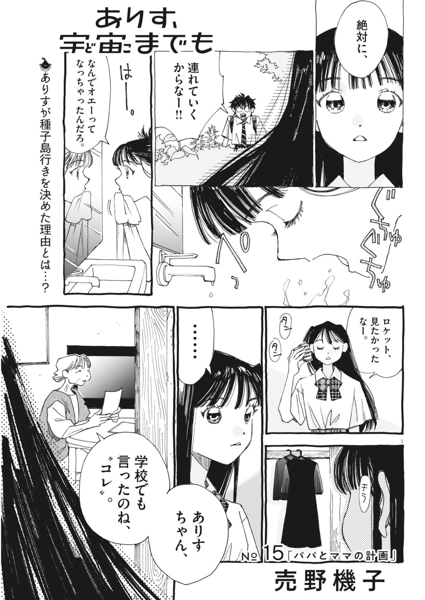 ありす、宇宙(どこ)までも 第15話 - 1