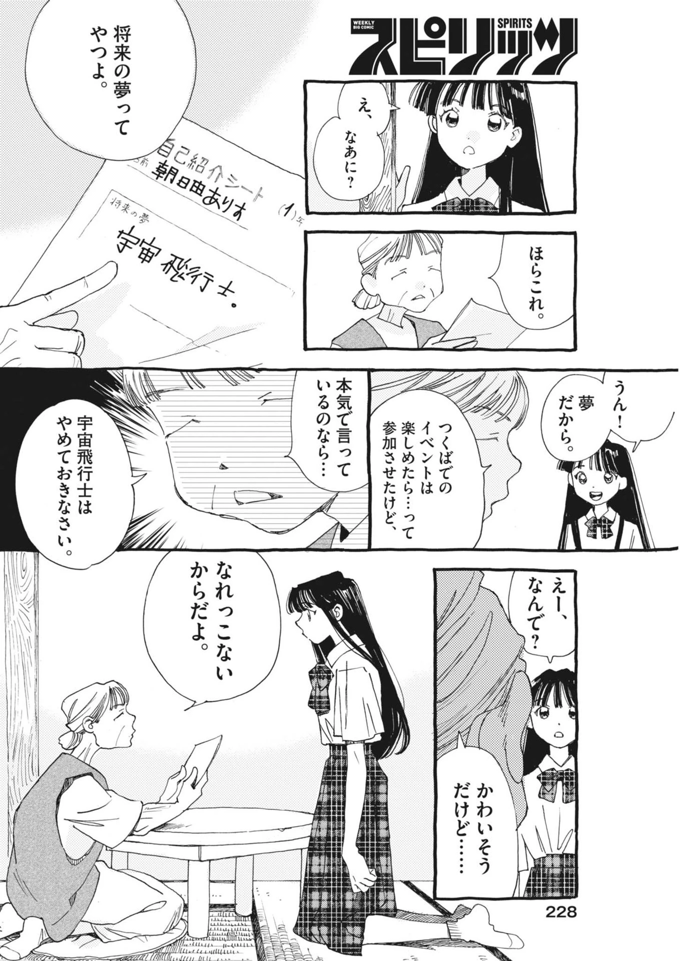 ありす、宇宙(どこ)までも 第15話 - 2