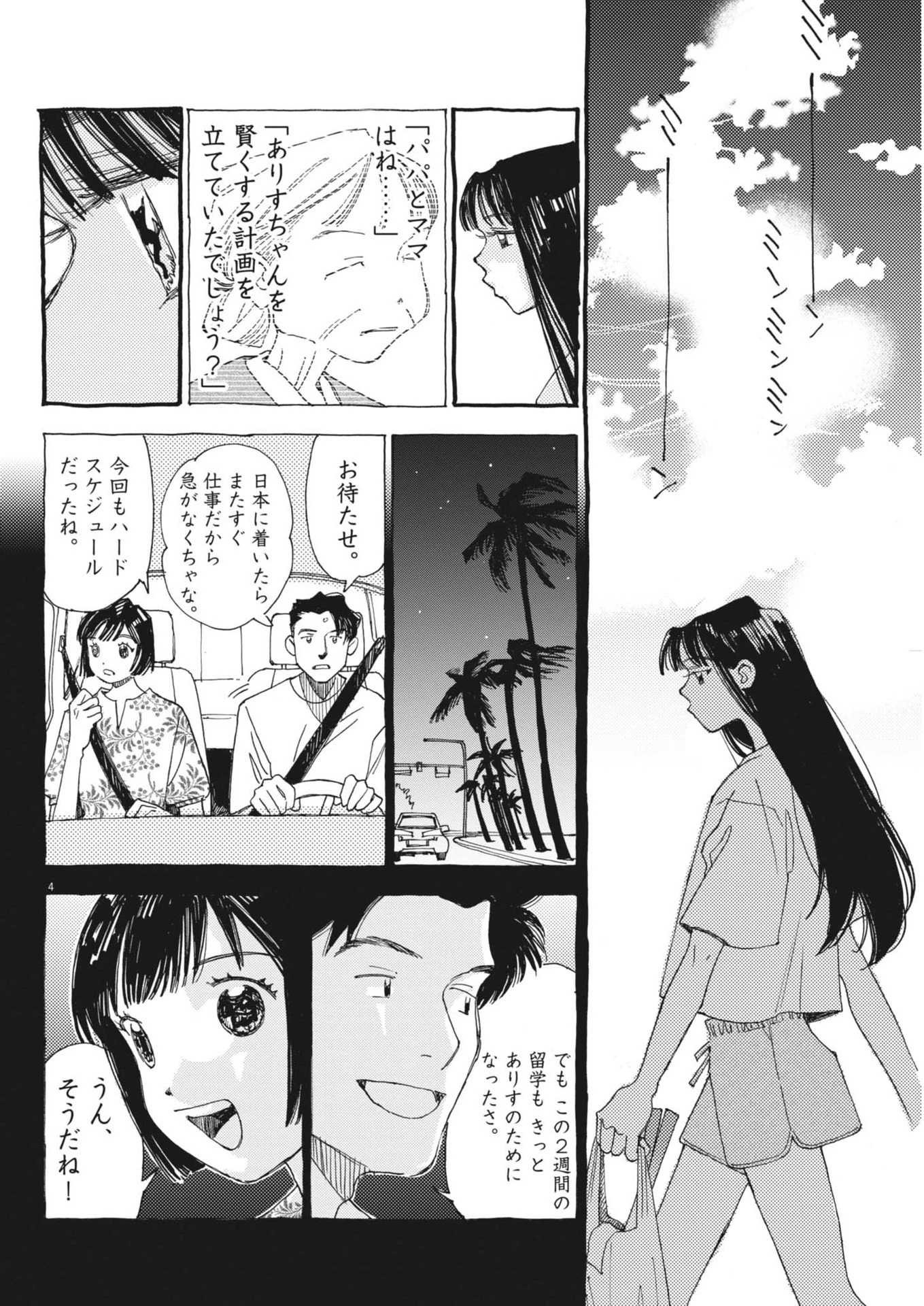 ありす、宇宙(どこ)までも 第15話 - 4