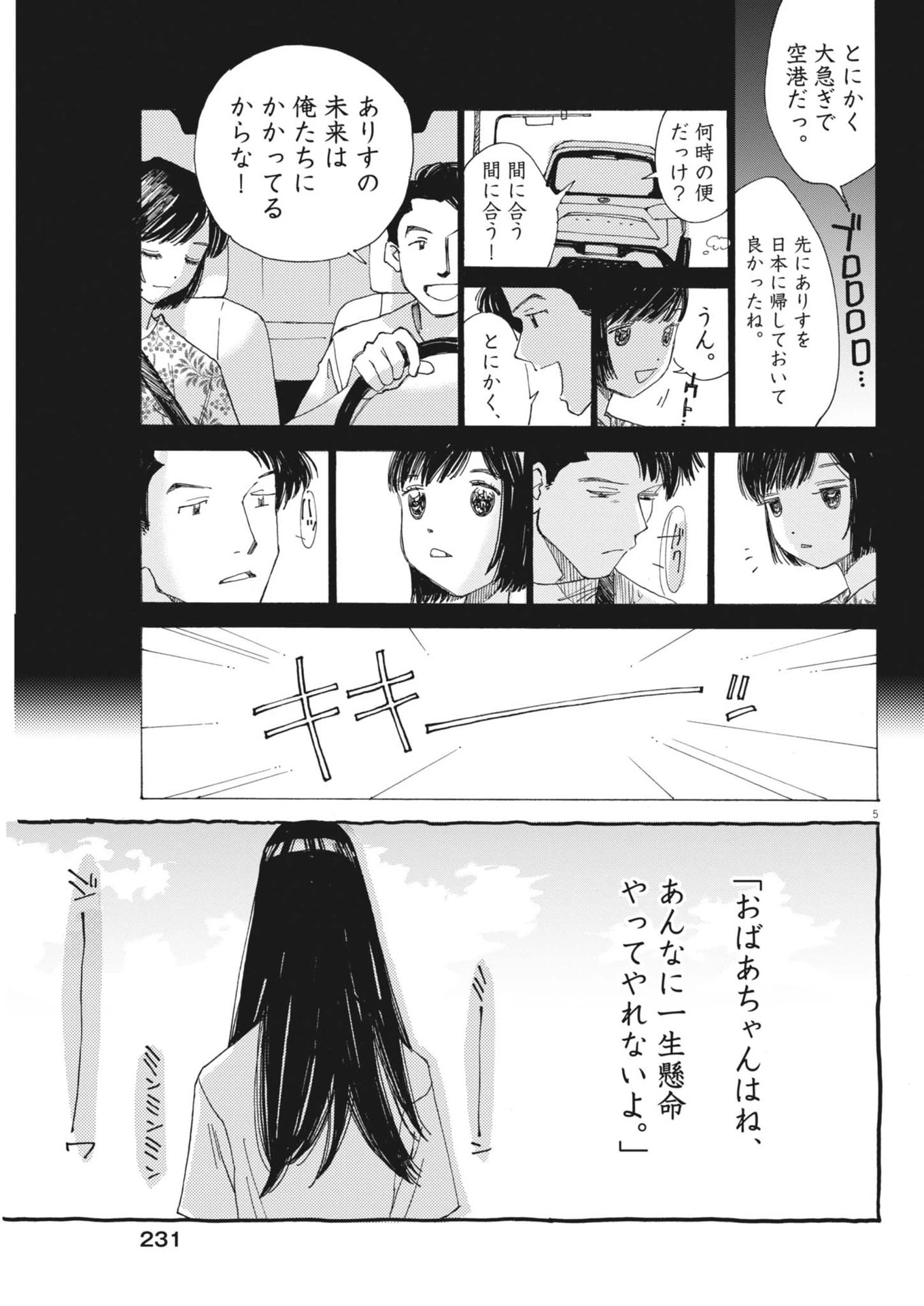 ありす、宇宙(どこ)までも 第15話 - 5