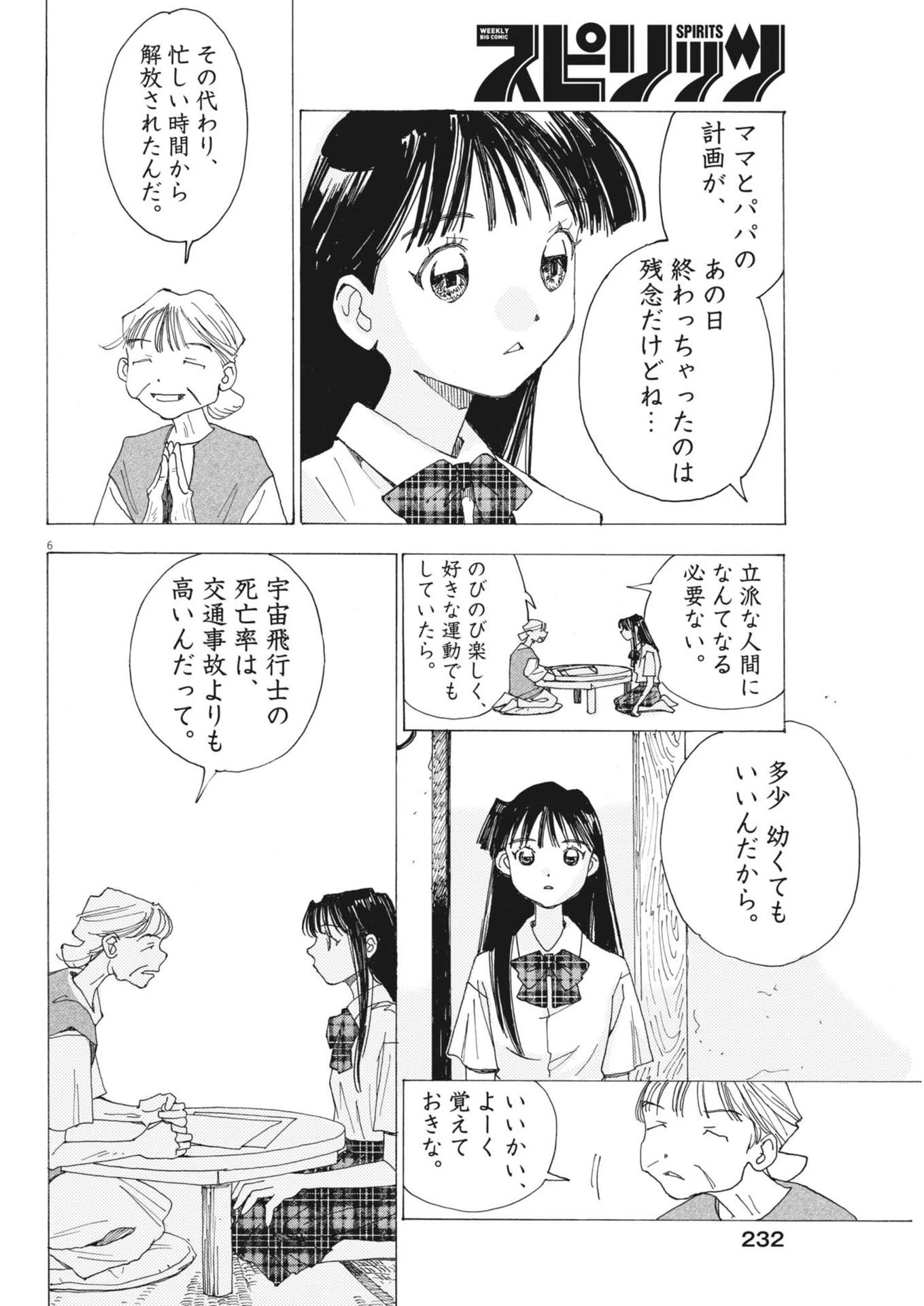 ありす、宇宙(どこ)までも 第15話 - 6