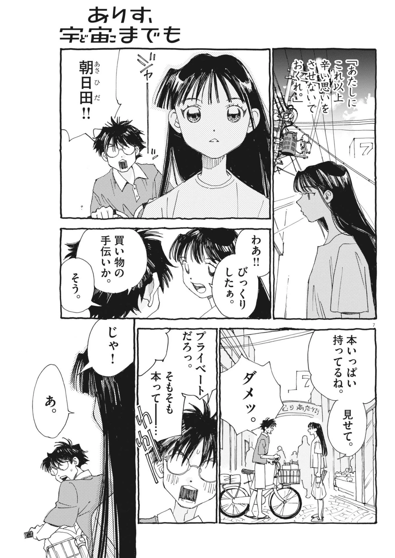 ありす、宇宙(どこ)までも 第15話 - 7