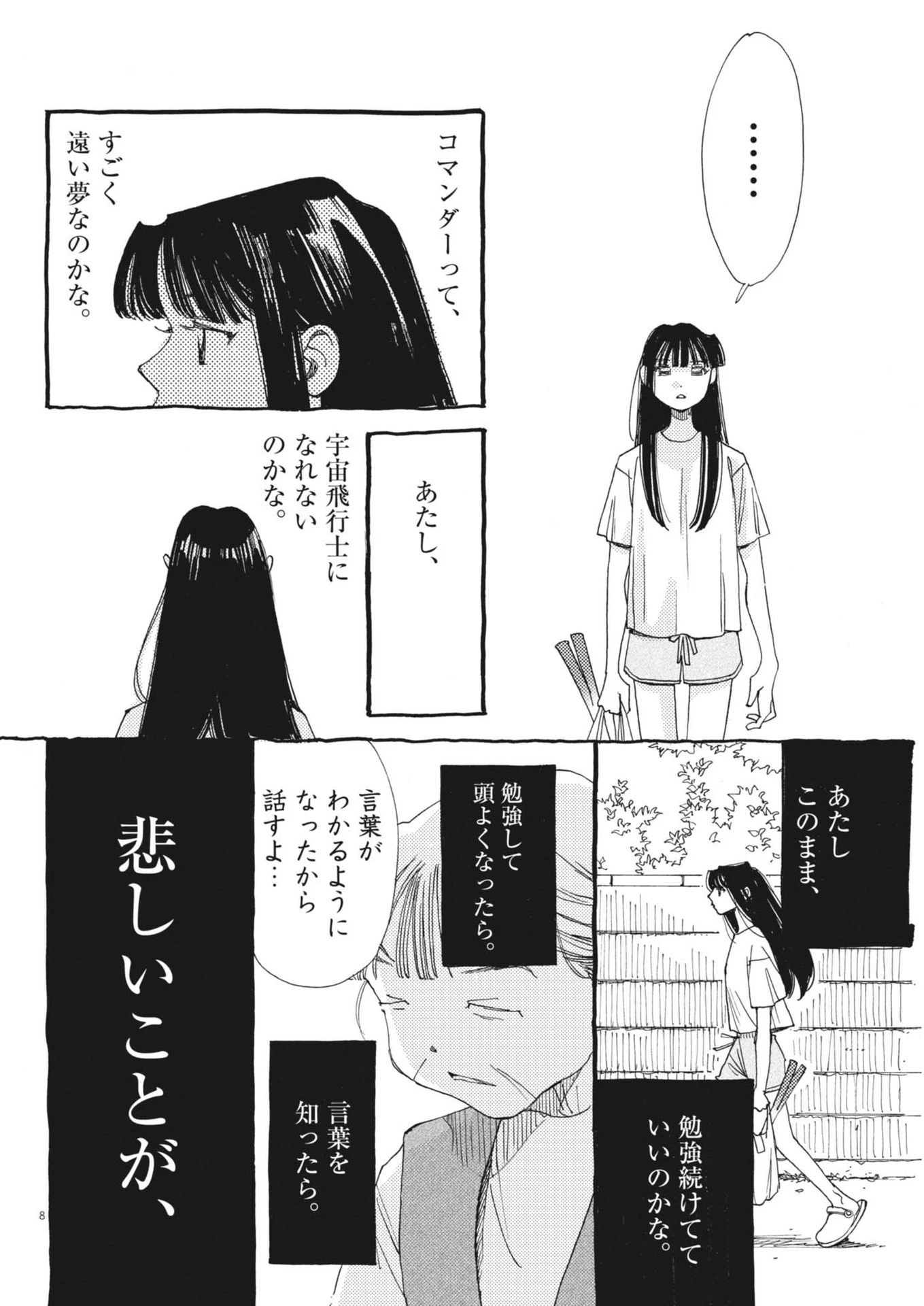 ありす、宇宙(どこ)までも 第15話 - 8