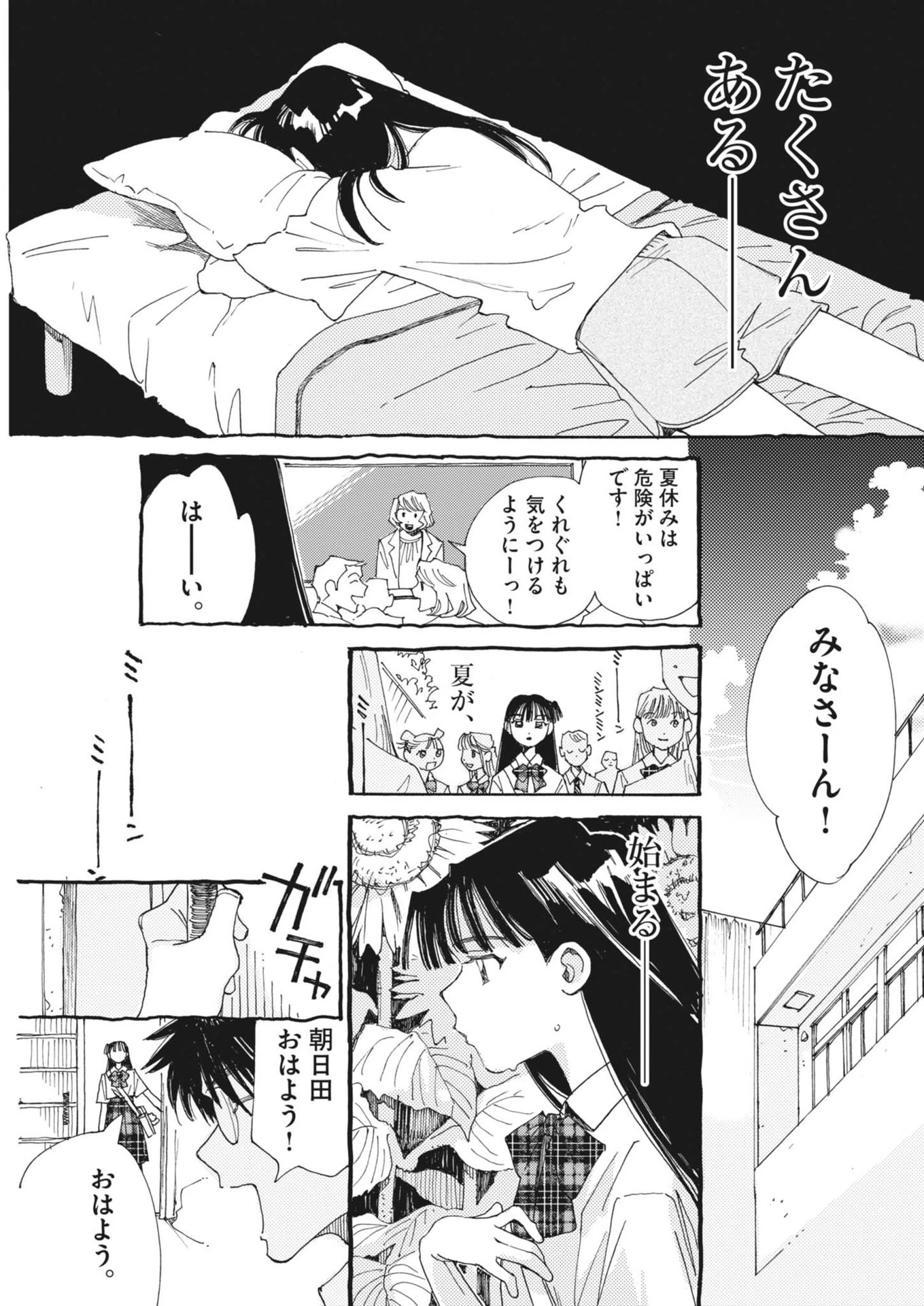 ありす、宇宙(どこ)までも 第15話 - 9