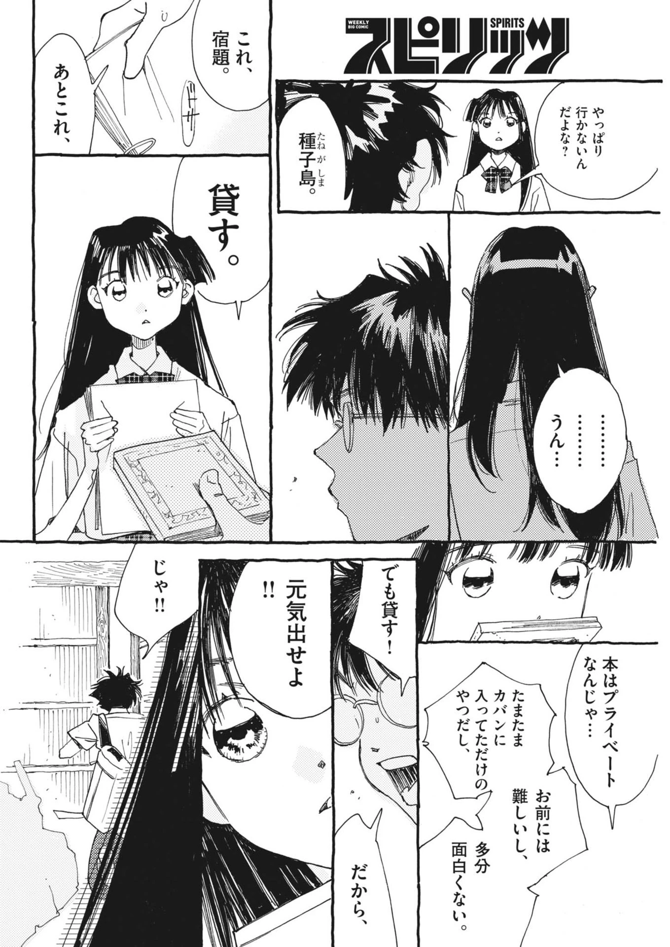 ありす、宇宙(どこ)までも 第15話 - 10