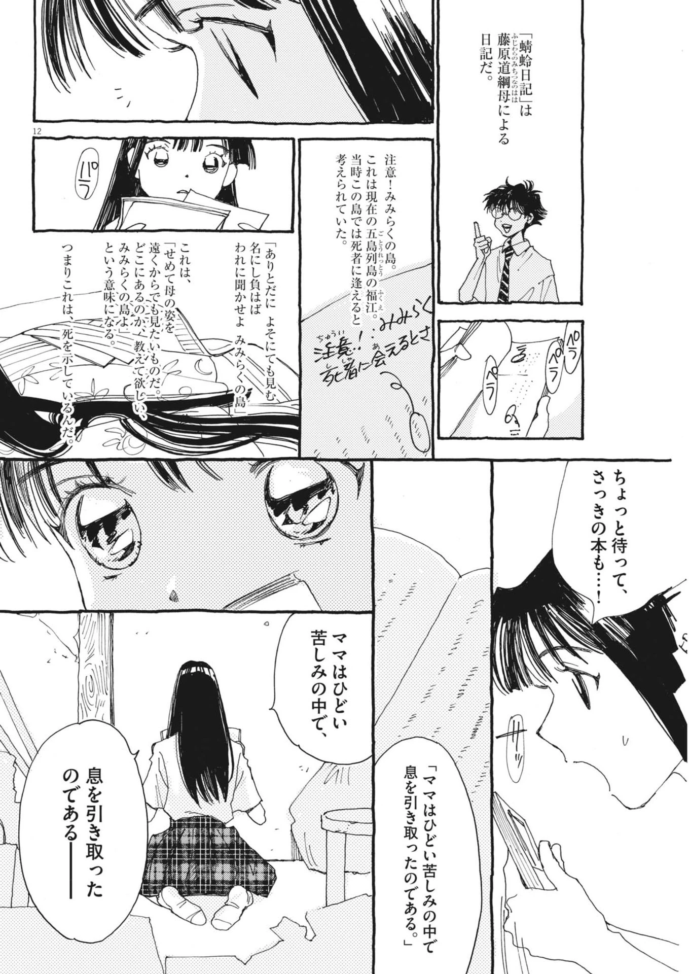 ありす、宇宙(どこ)までも 第15話 - 12