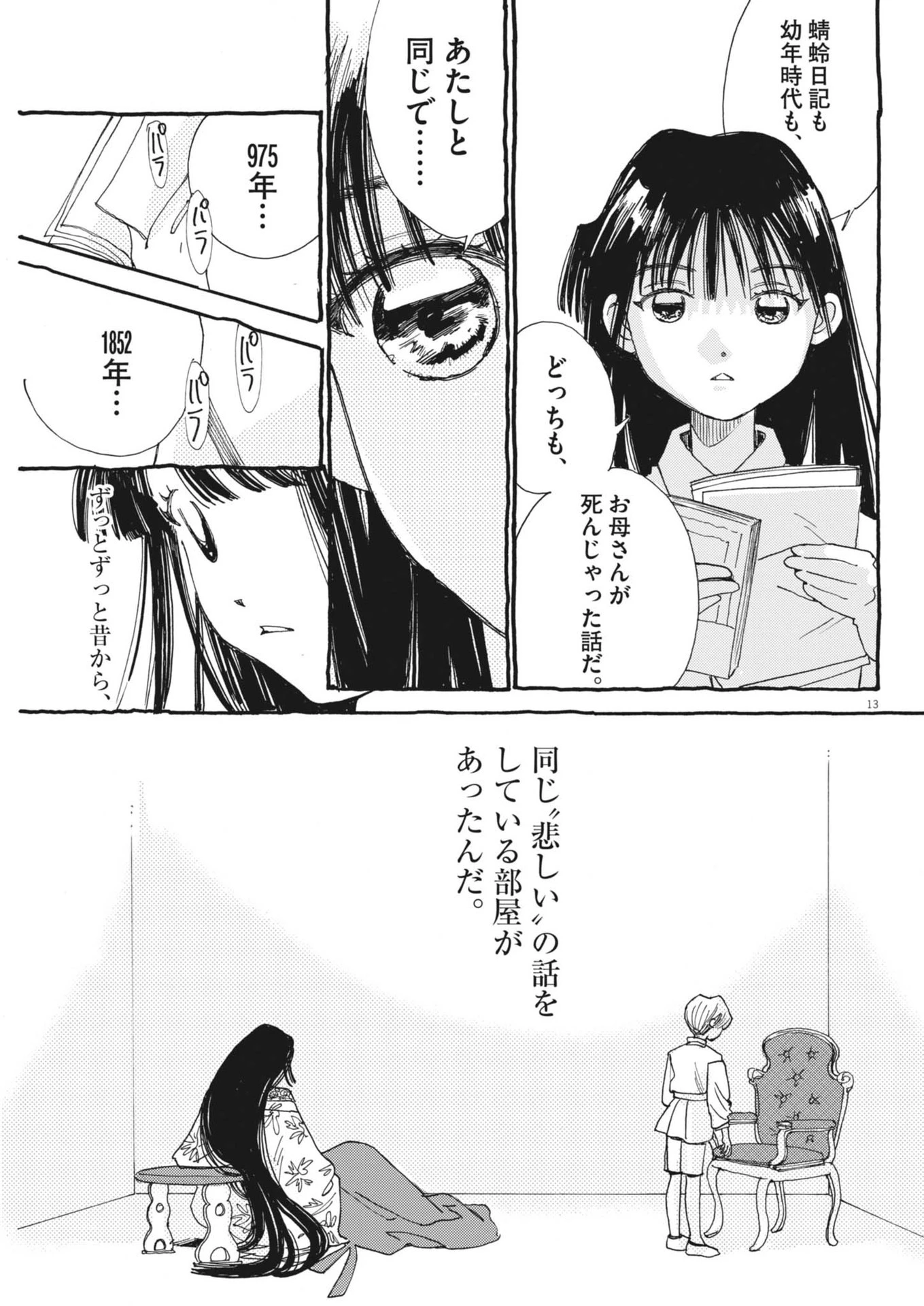 ありす、宇宙(どこ)までも 第15話 - 13