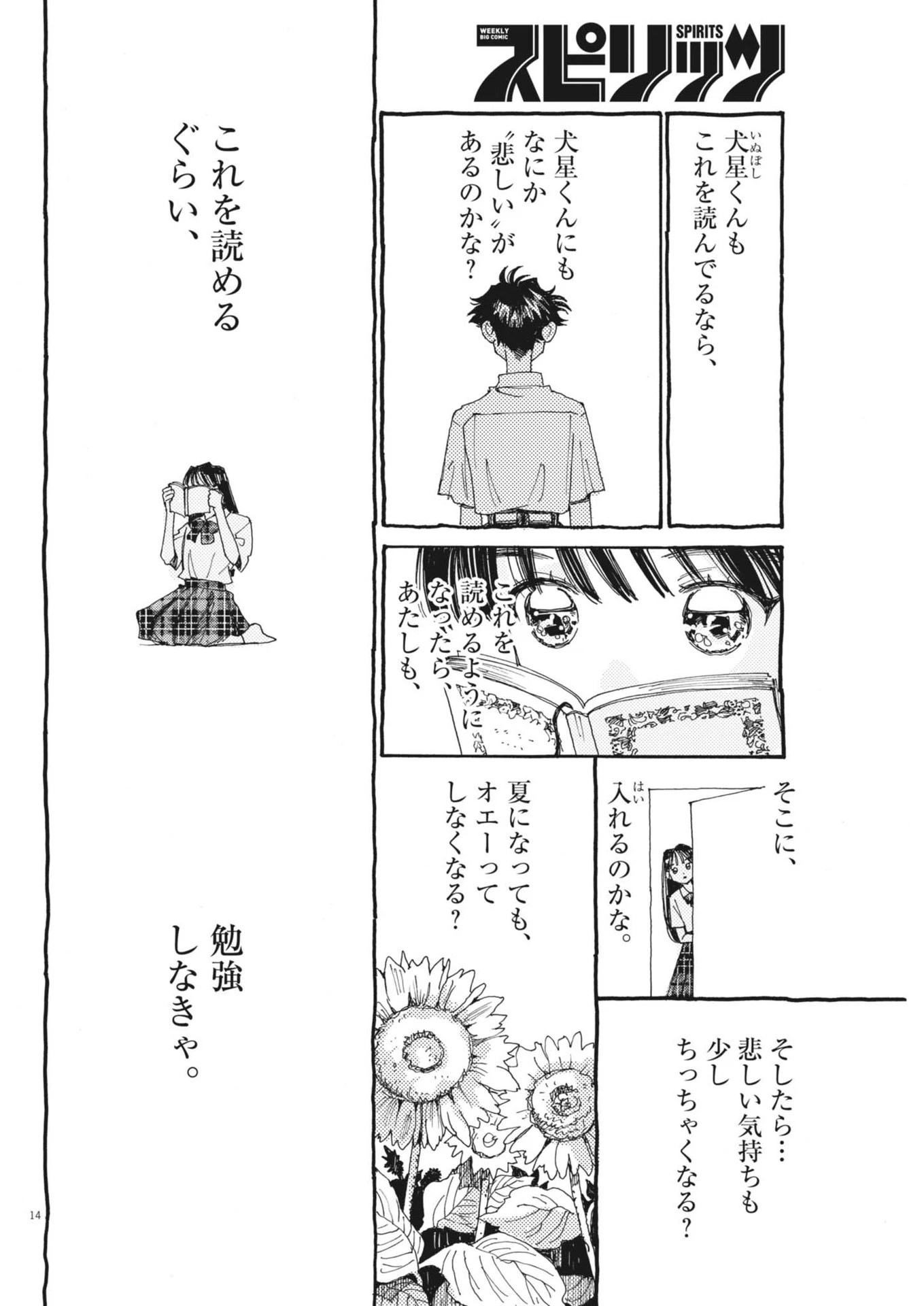 ありす、宇宙(どこ)までも 第15話 - 14