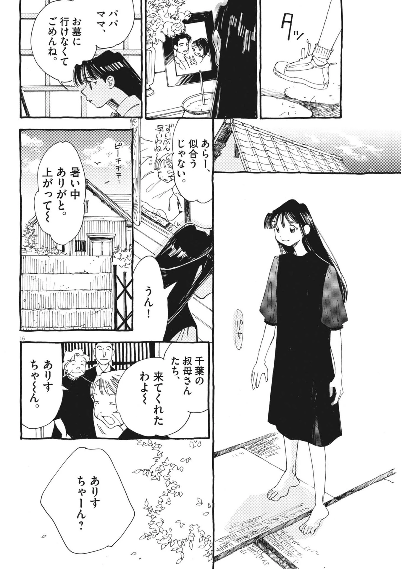 ありす、宇宙(どこ)までも 第15話 - 16