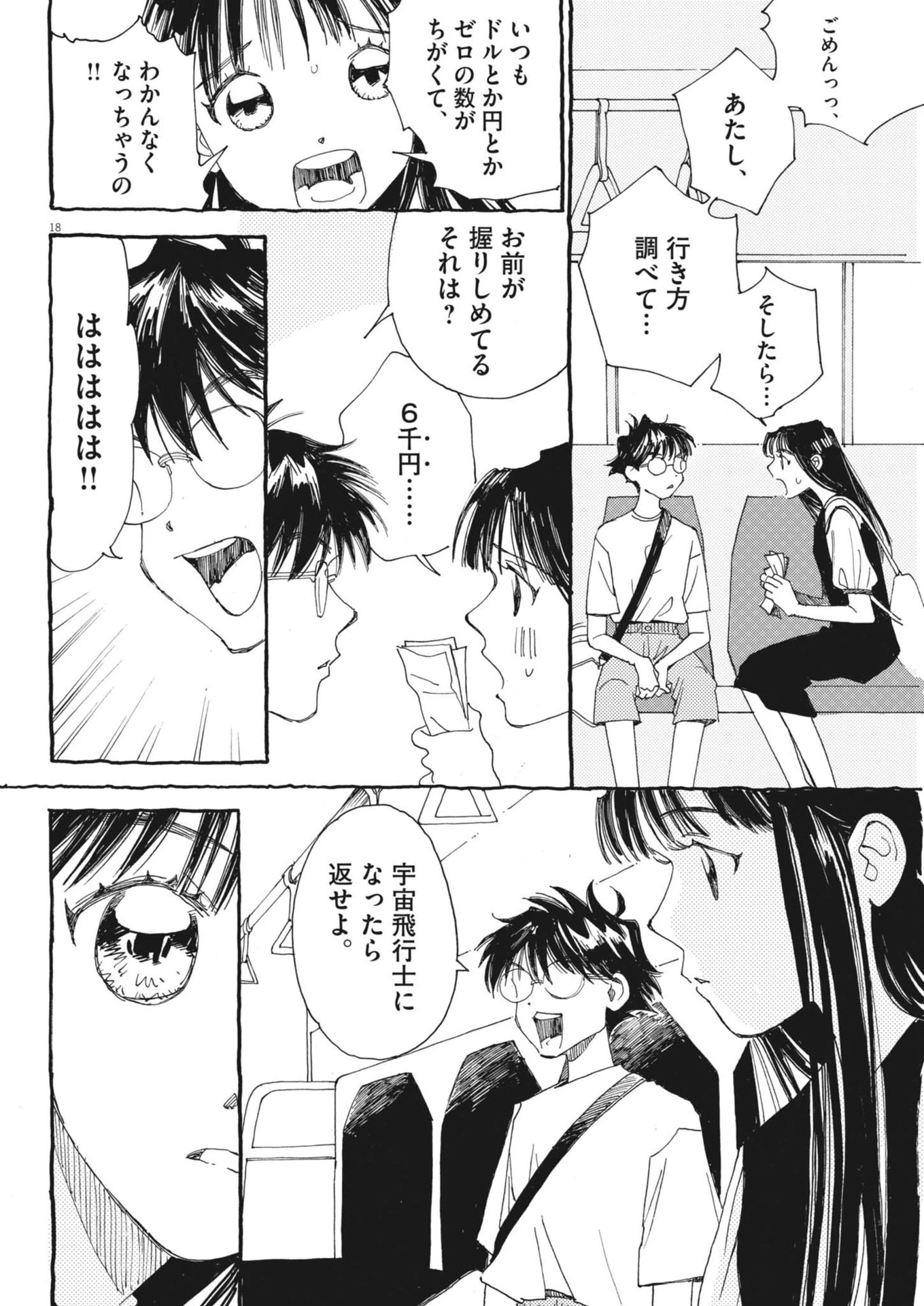 ありす、宇宙(どこ)までも 第15話 - 18