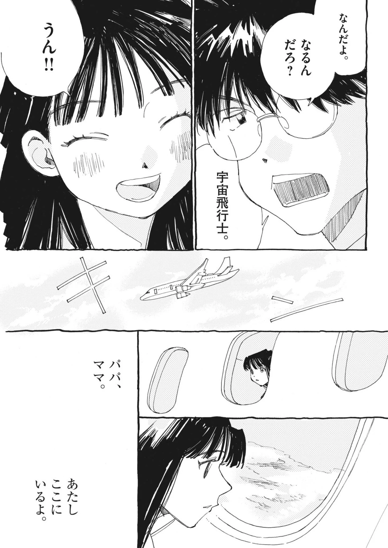 ありす、宇宙(どこ)までも 第15話 - 19