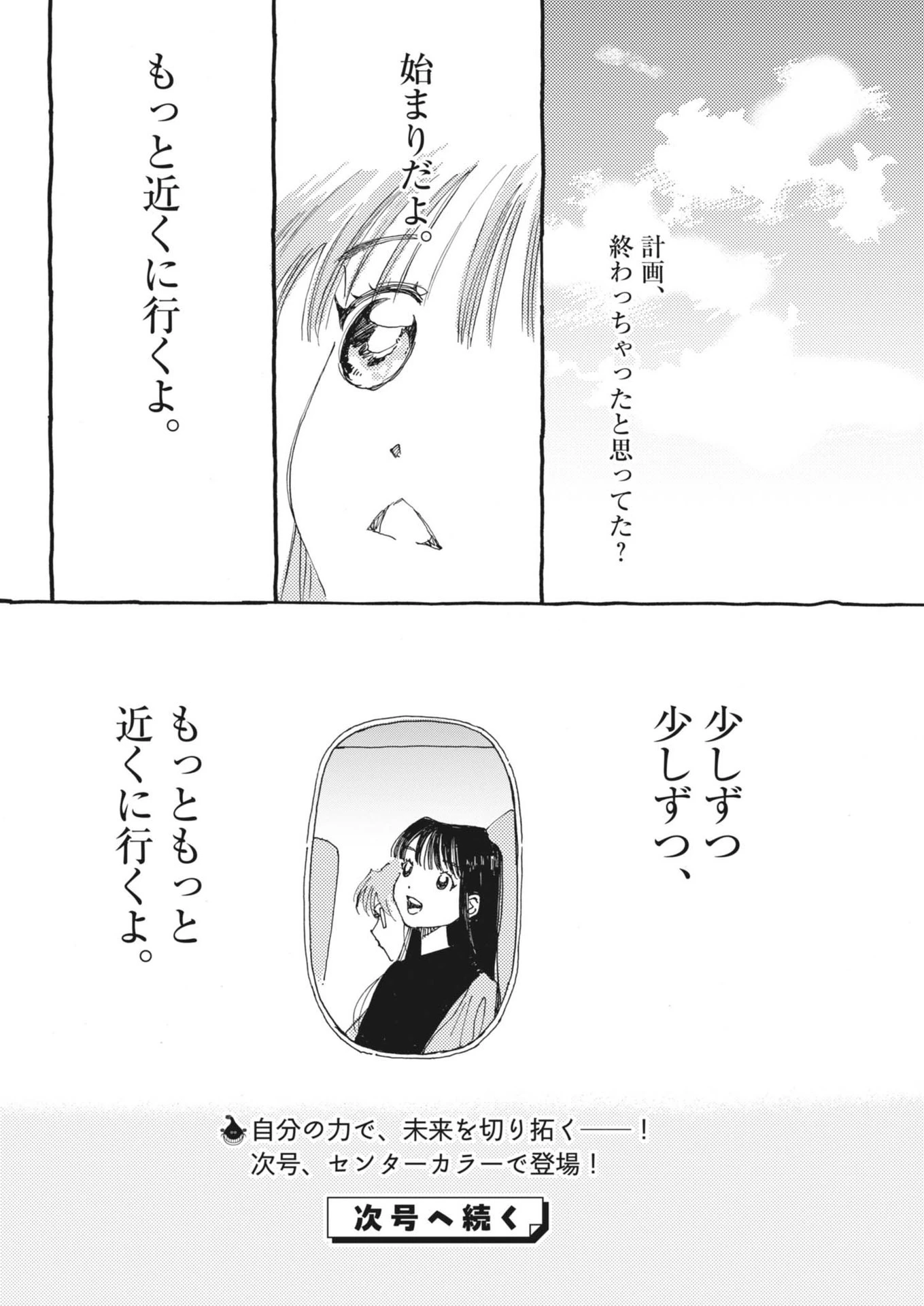 ありす、宇宙(どこ)までも 第15話 - 20