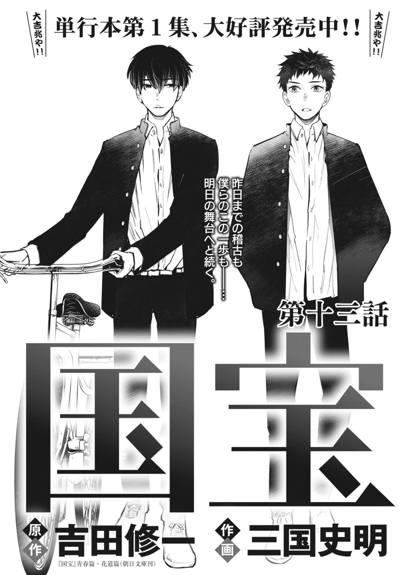国宝 第13話 - 1