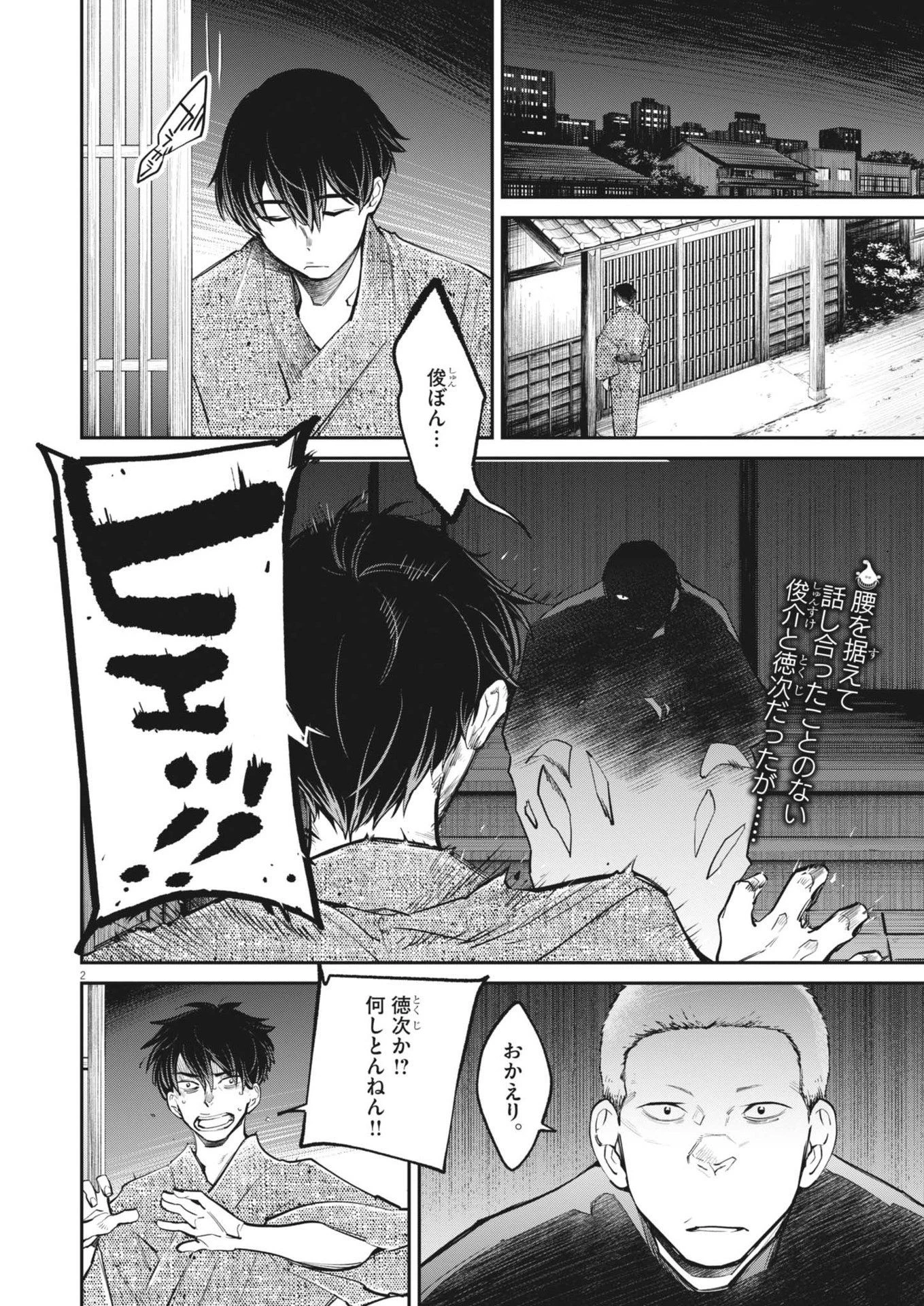 国宝 第13話 - 2