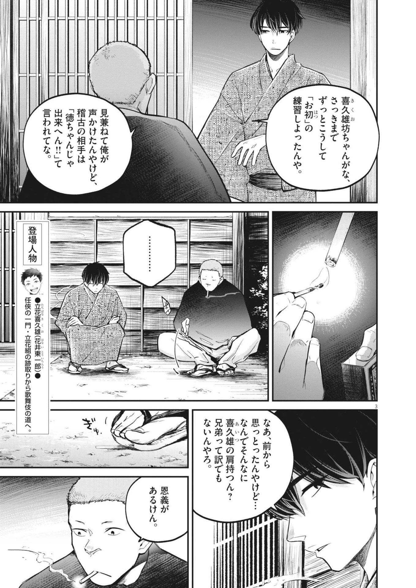 国宝 第13話 - 3