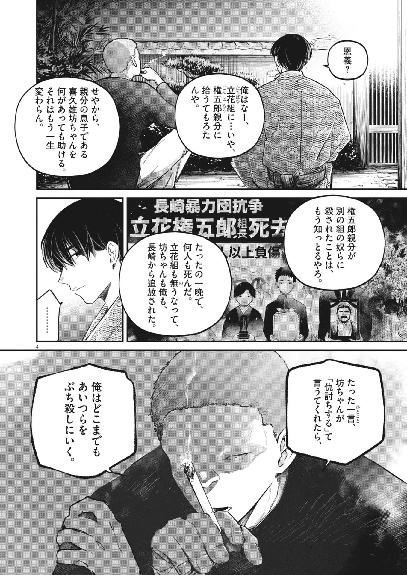 国宝 第13話 - 4