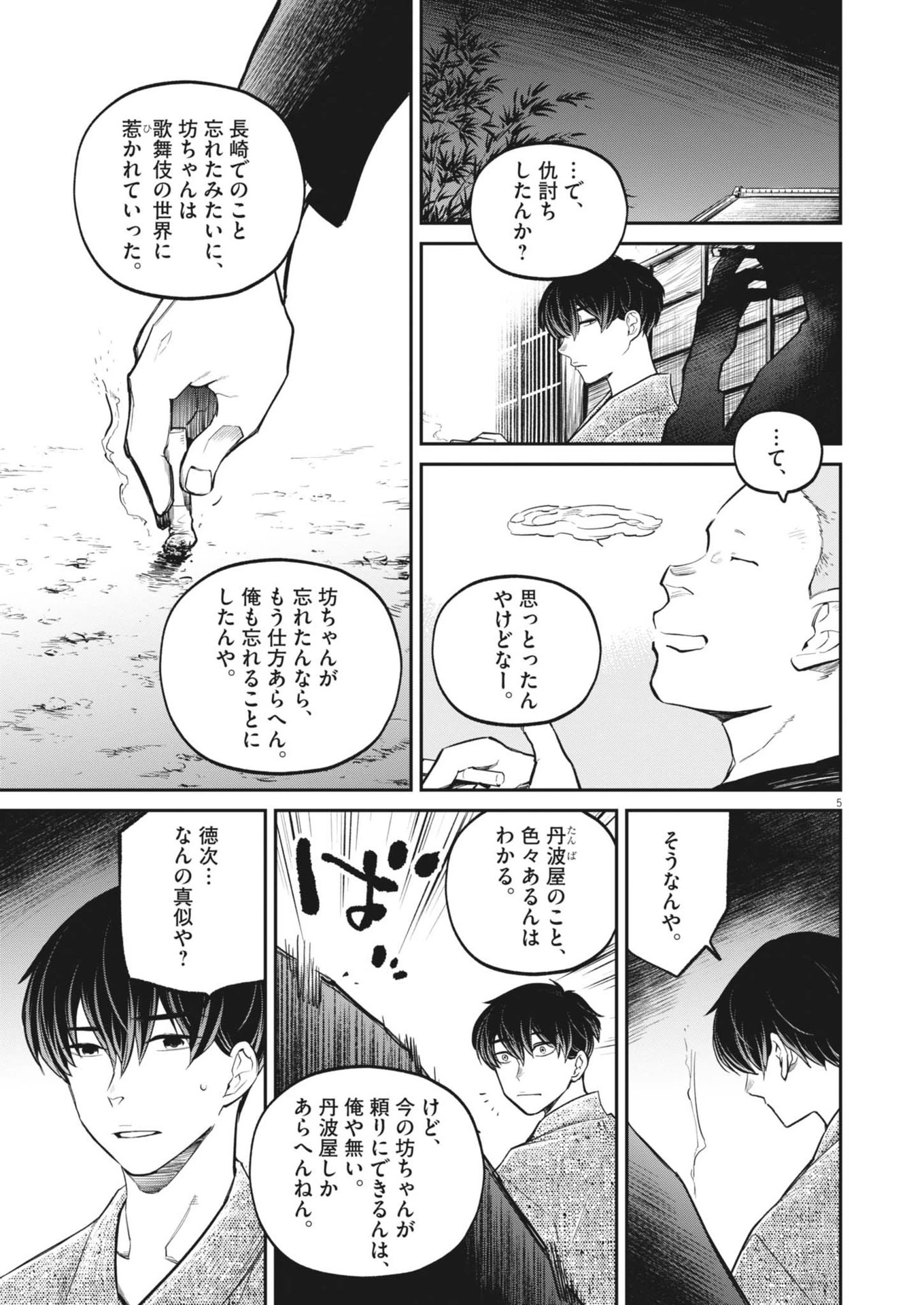 国宝 第13話 - 5
