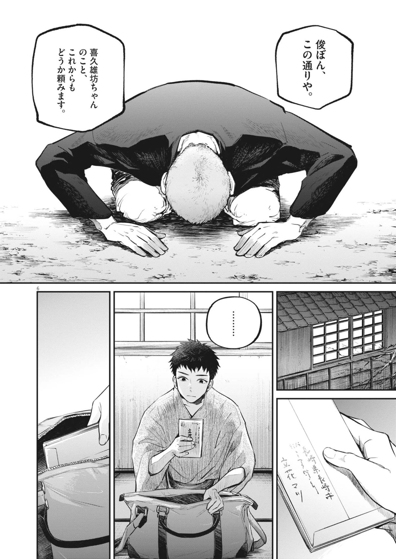 国宝 第13話 - 6