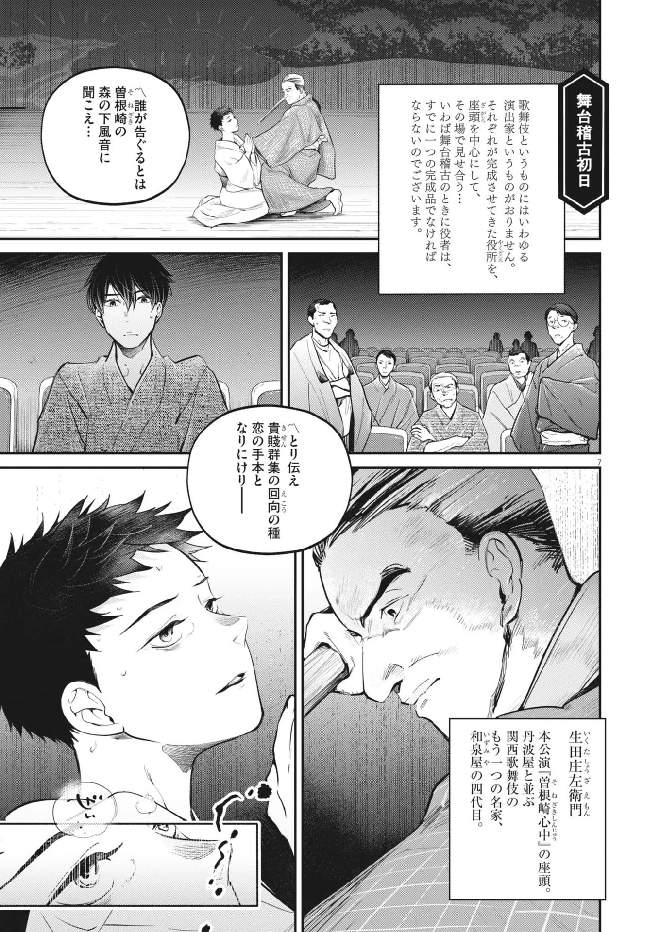 国宝 第13話 - 7