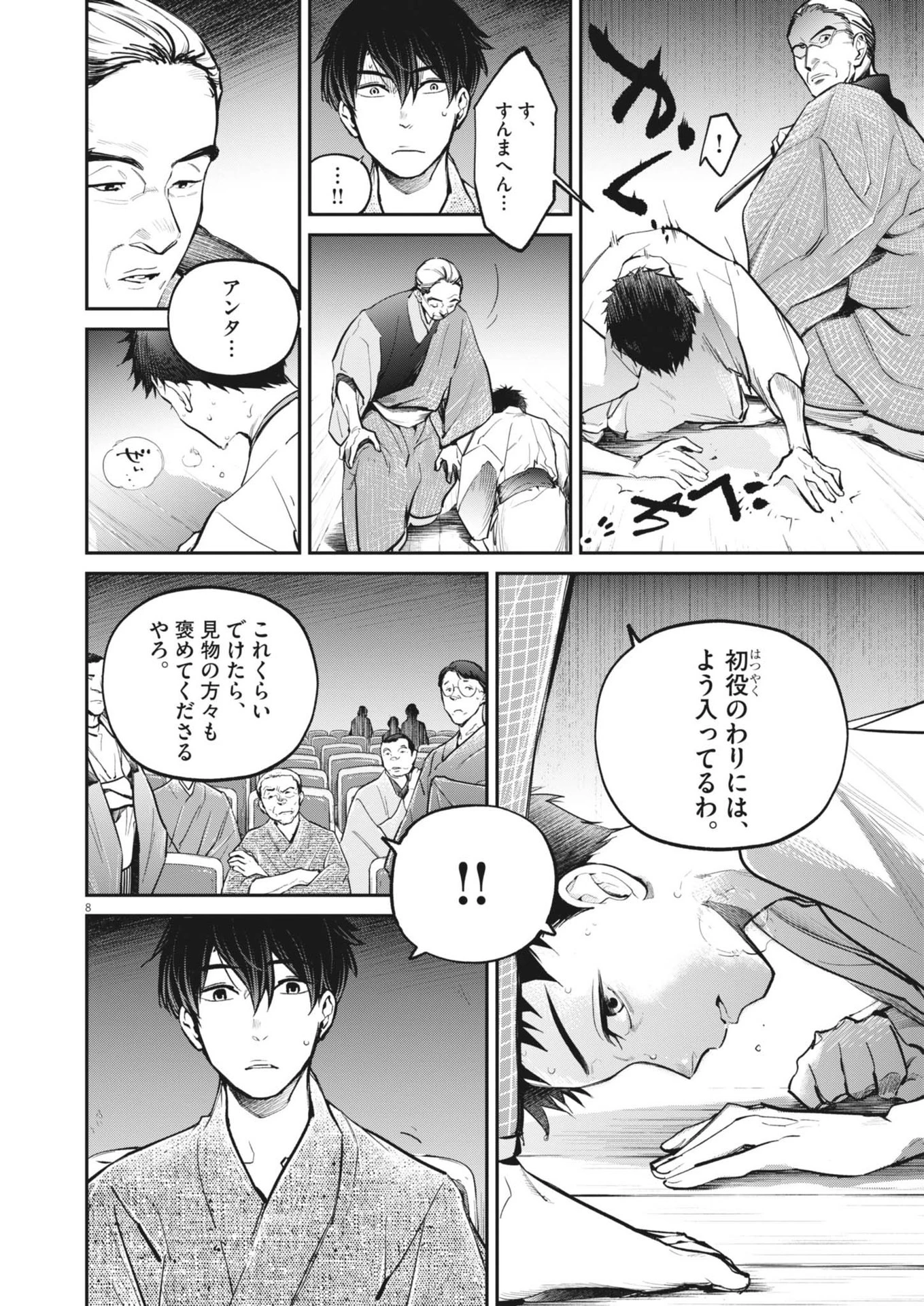 国宝 第13話 - 8