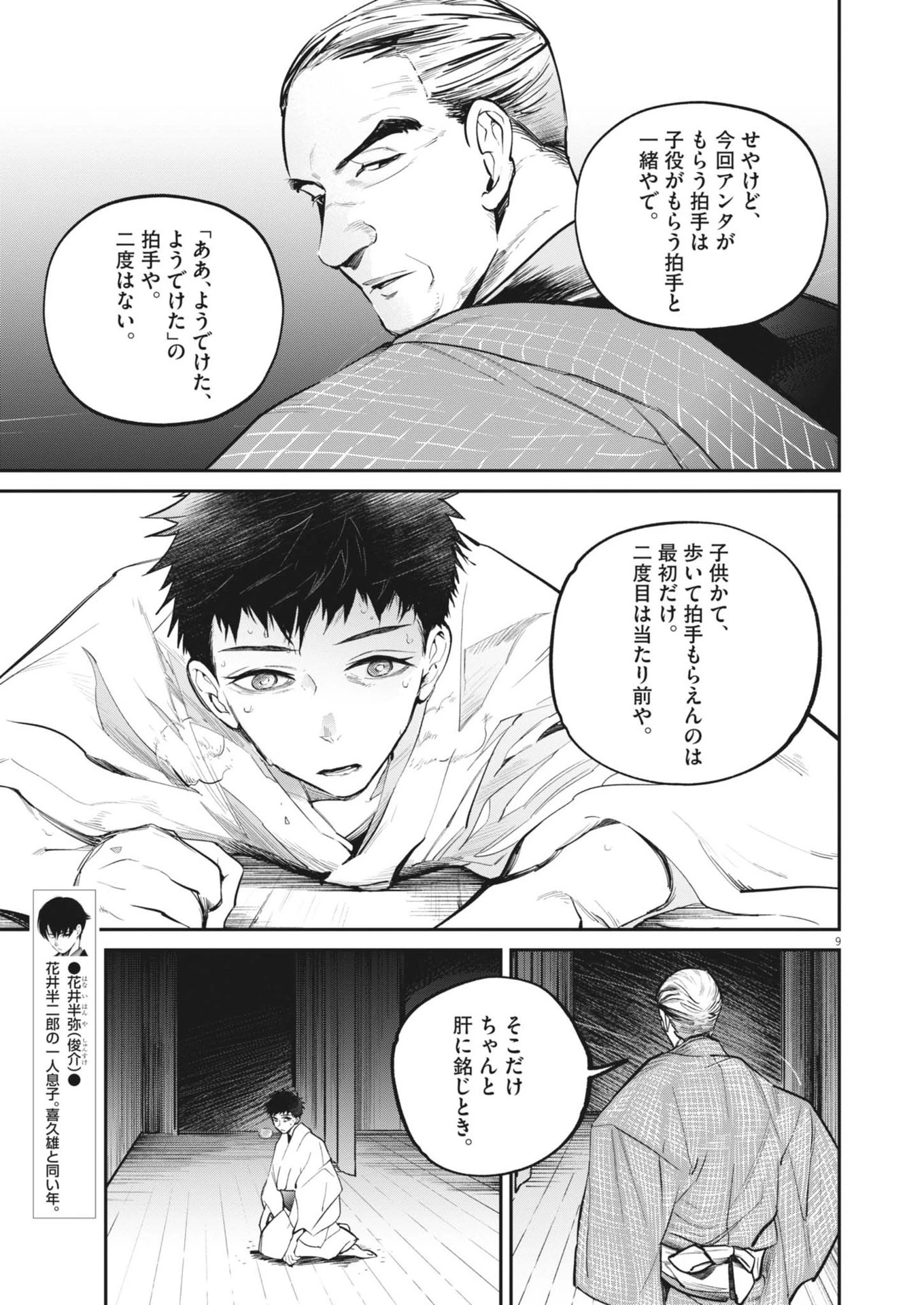 国宝 第13話 - 9