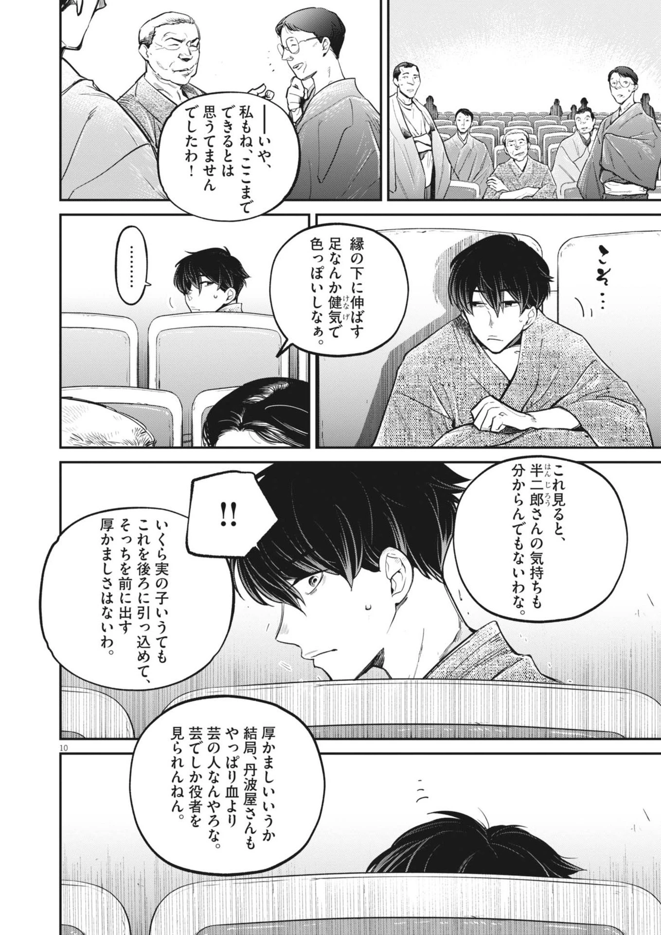国宝 第13話 - 10
