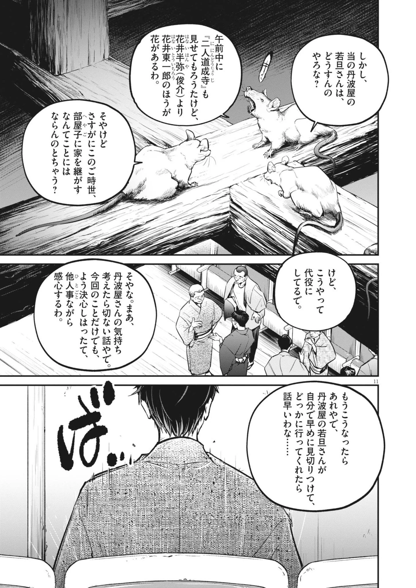 国宝 第13話 - 11