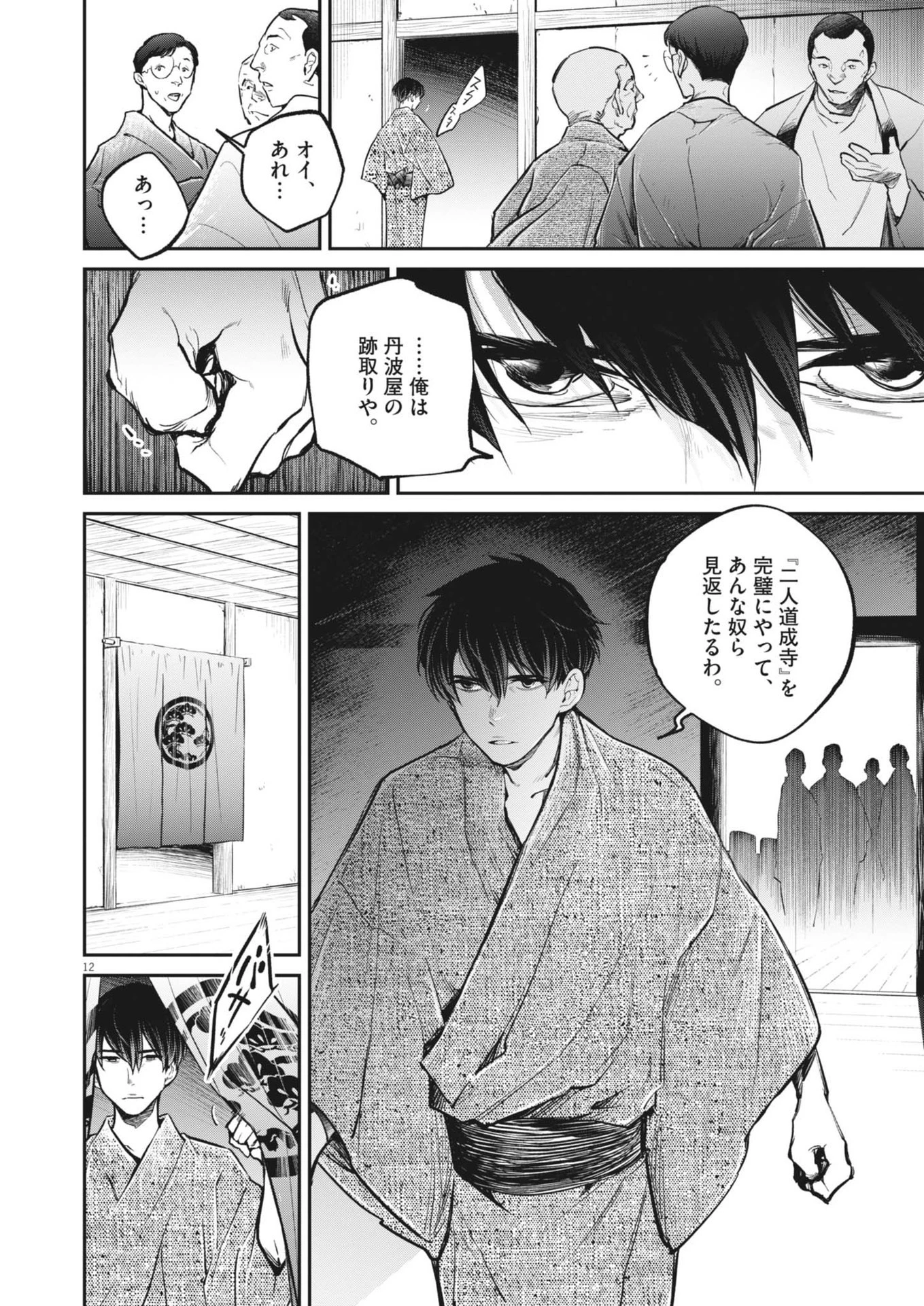 国宝 第13話 - 12