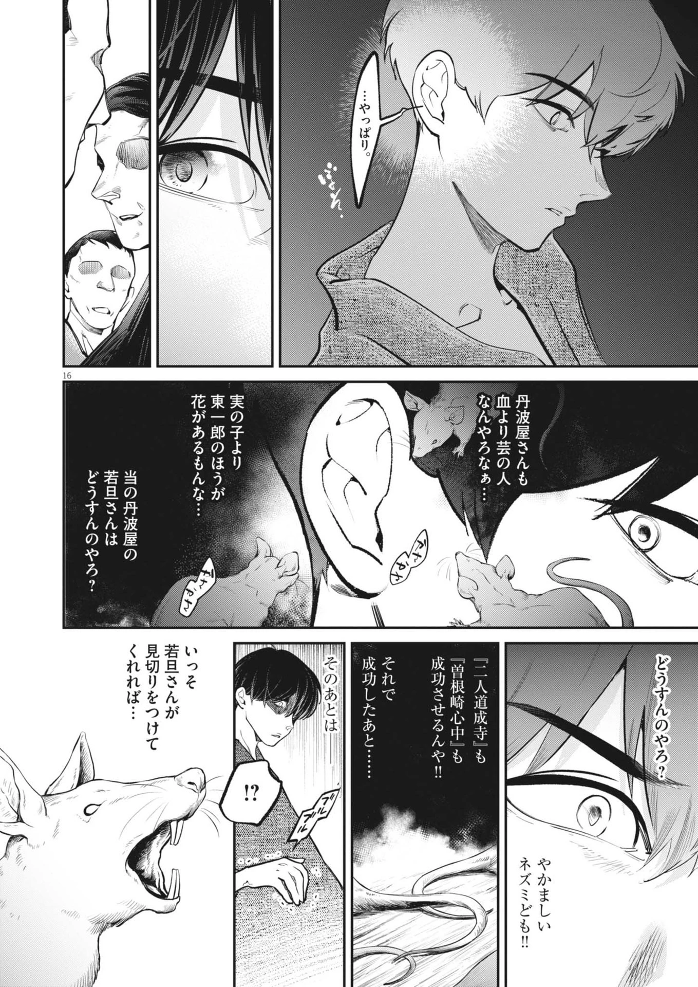 国宝 第13話 - 16
