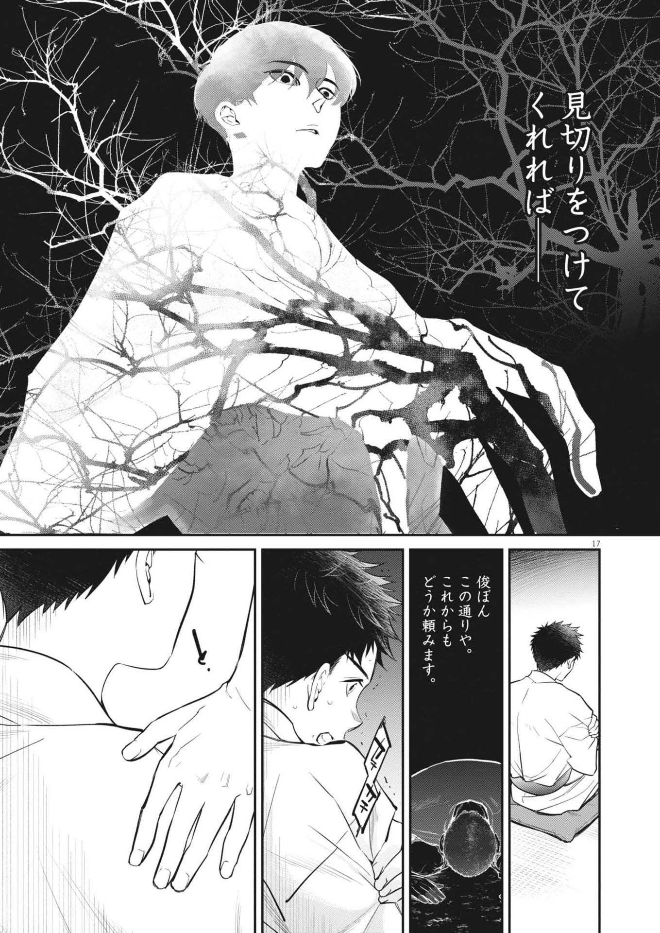 国宝 第13話 - 17