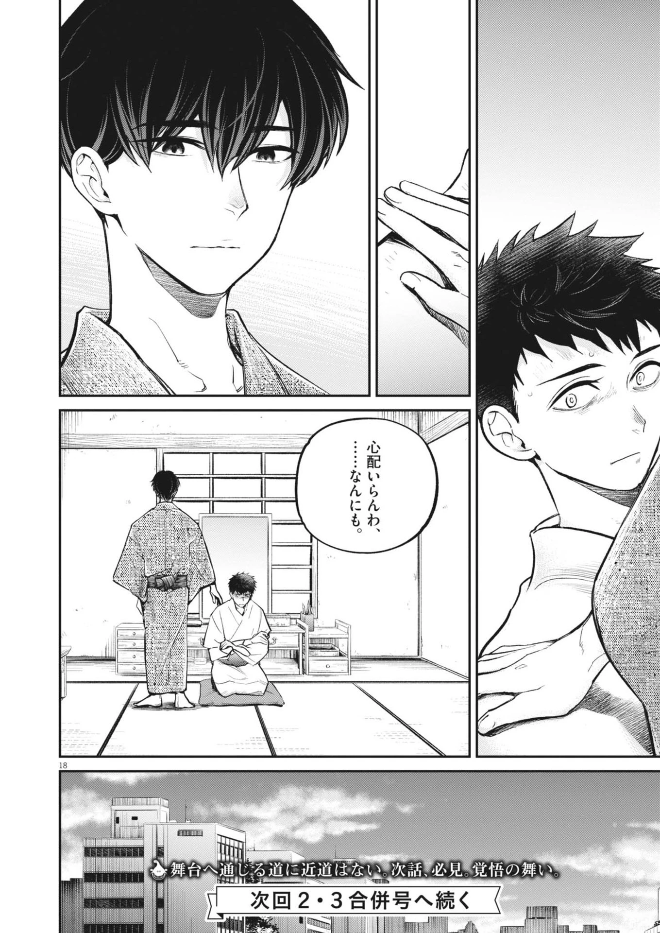 国宝 第13話 - 18