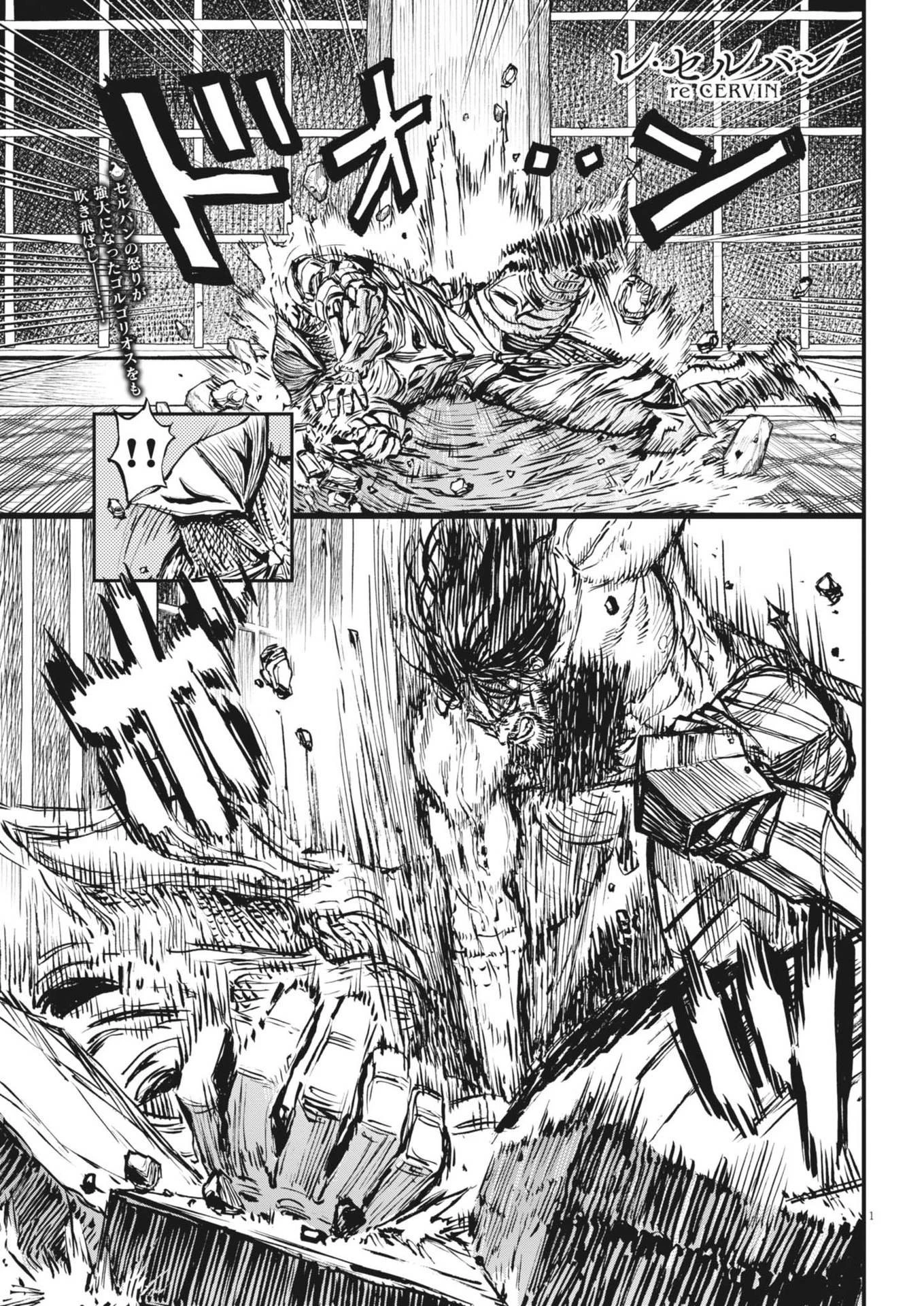 レ・セルバン 第54話 - 1