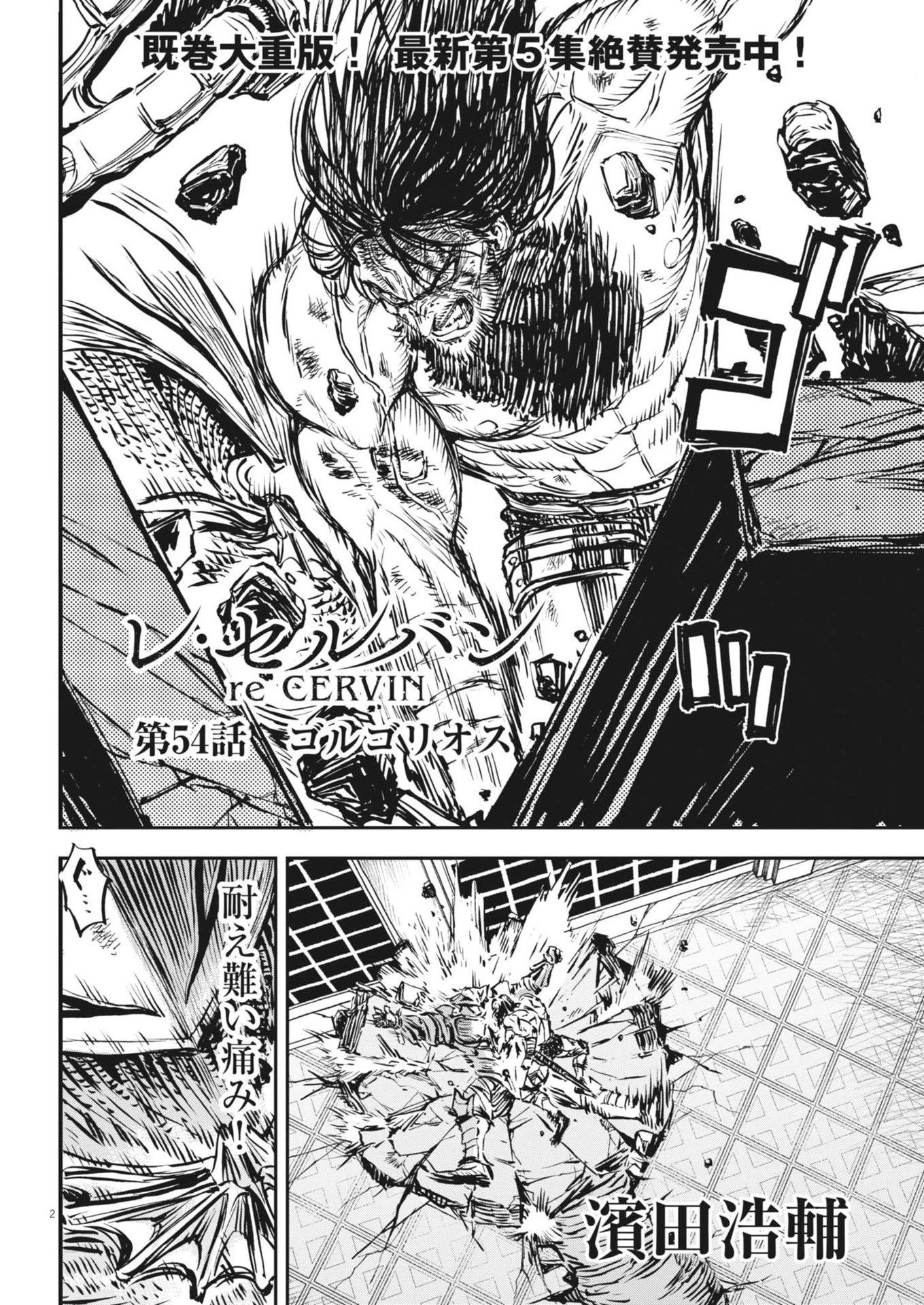 レ・セルバン 第54話 - 2