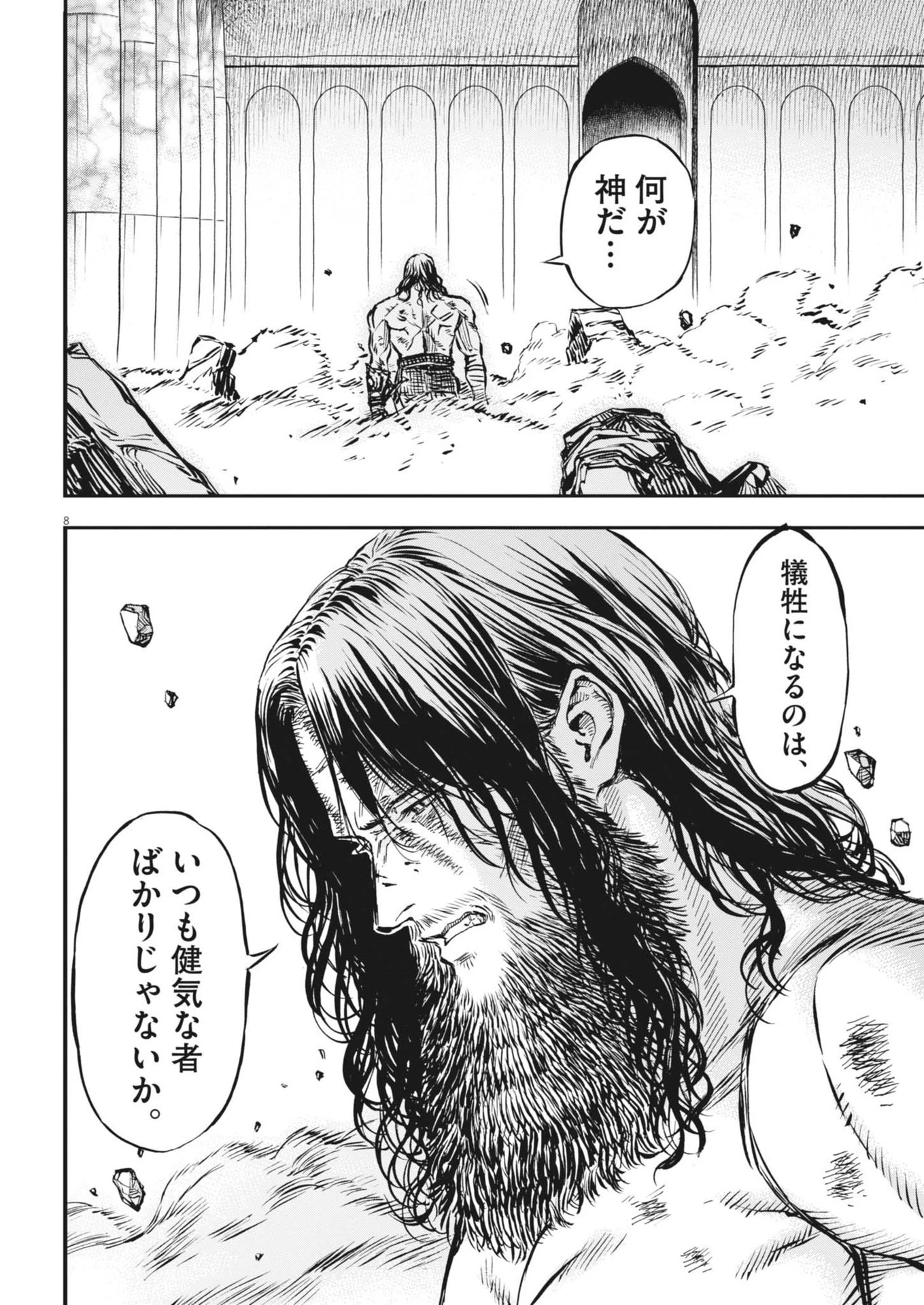 レ・セルバン 第54話 - 8